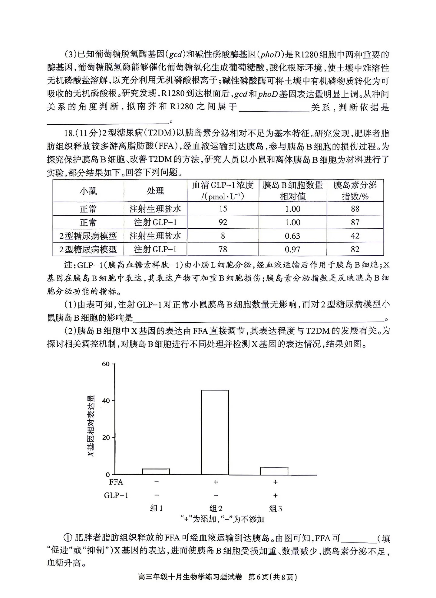 2027德阳高三10月联考生物试题 第6页