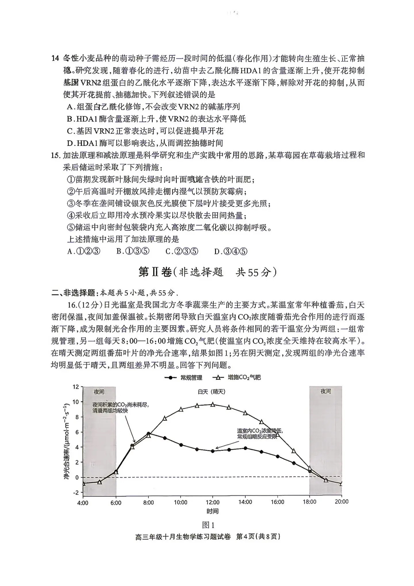 2027德阳高三10月联考生物试题 第4页