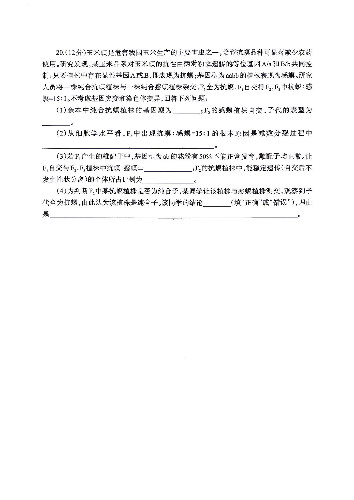 2027德阳高三10月联考生物试题 第8页