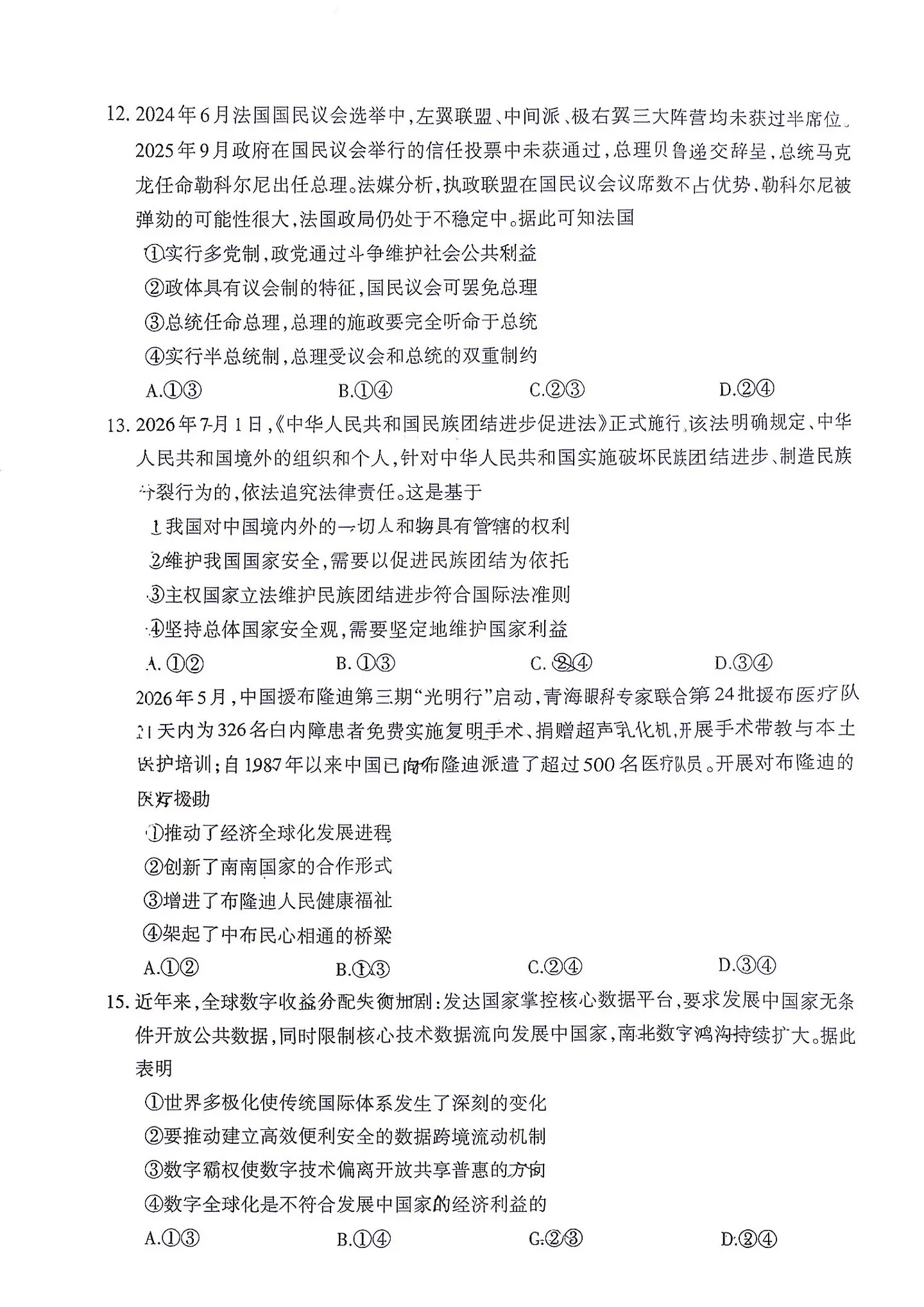 2027德阳高三10月联考政治试题 第4页