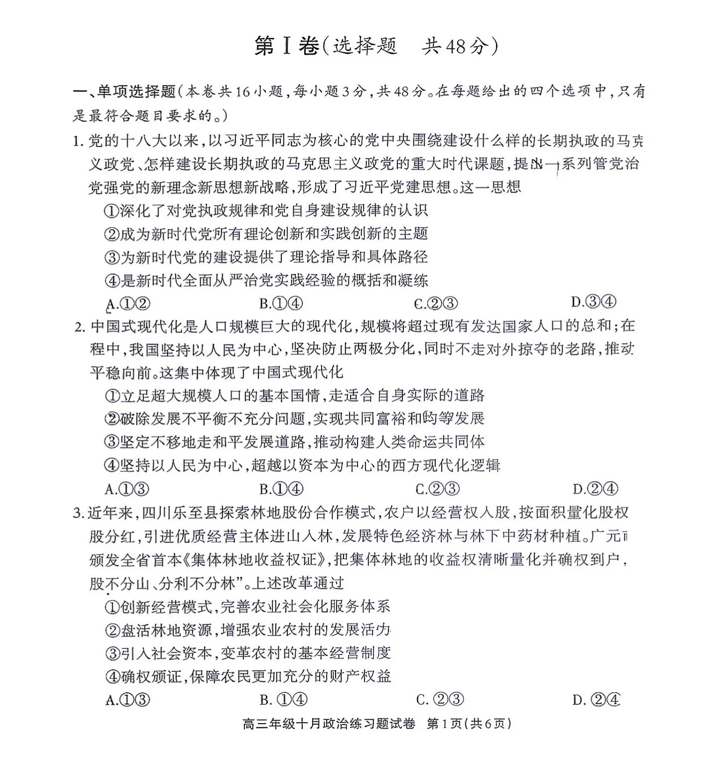 2027德阳高三10月联考政治试题 第1页