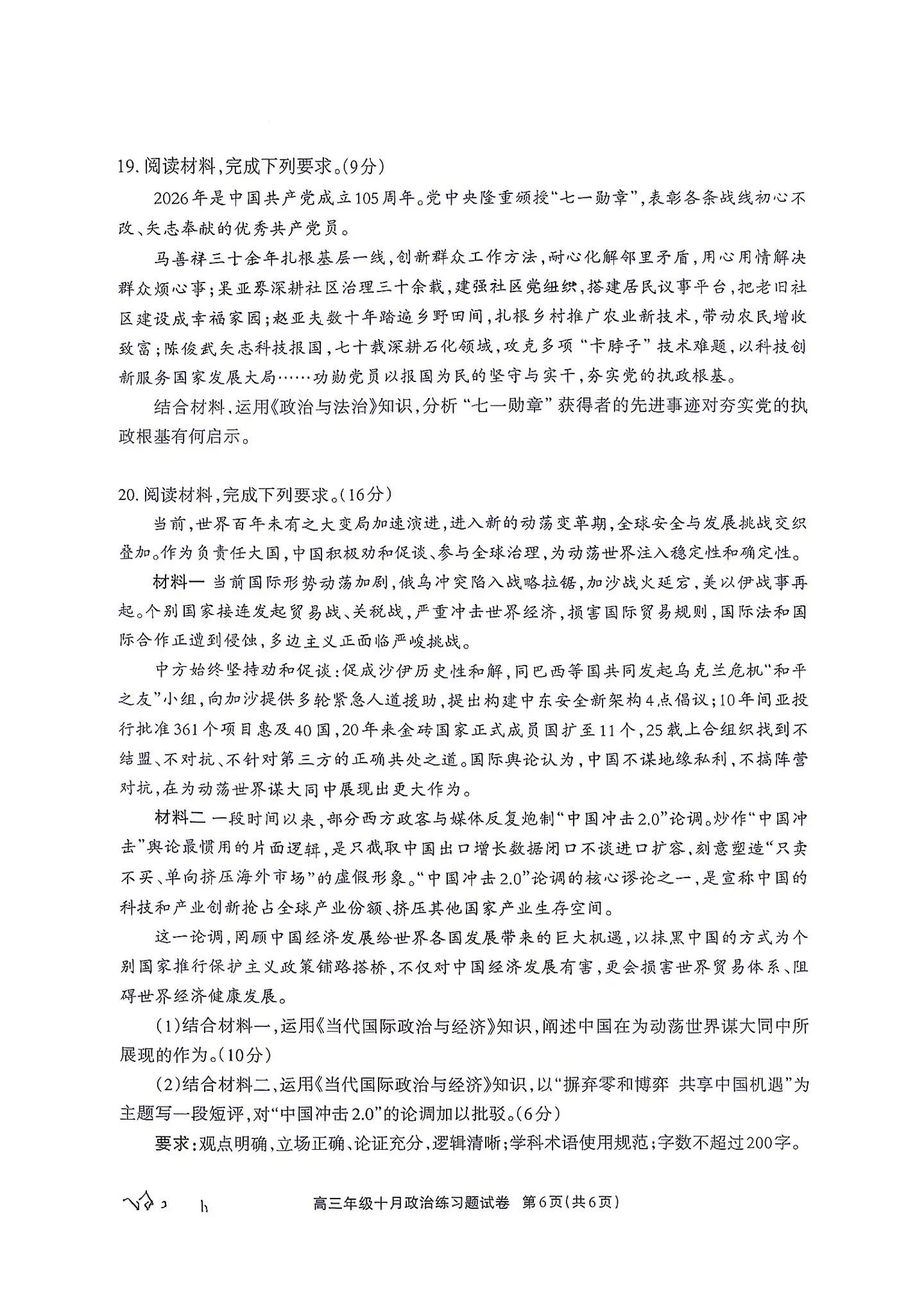 2027德阳高三10月联考政治试题 第6页