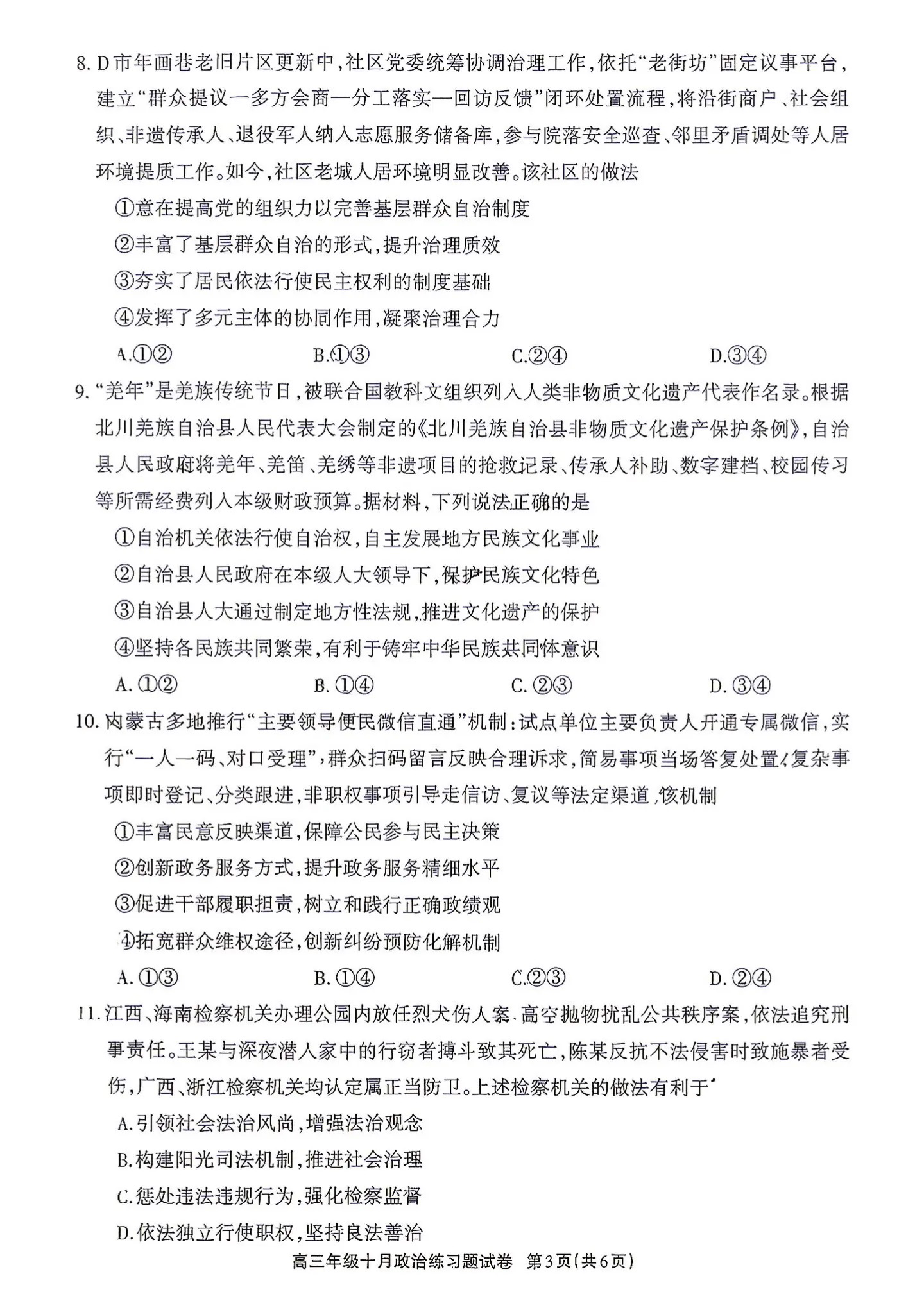 2027德阳高三10月联考政治试题 第3页