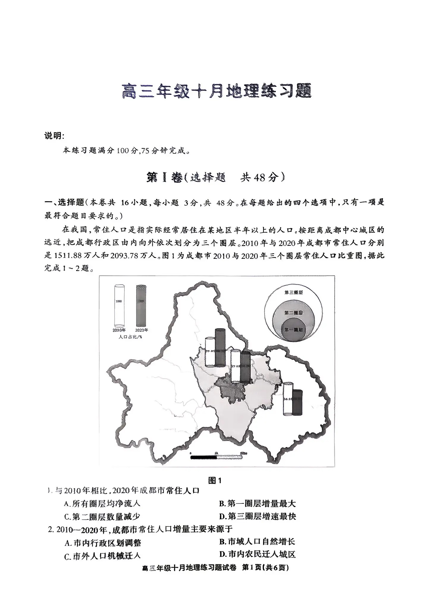 2027德阳高三10月联考地理参考答案 第1页