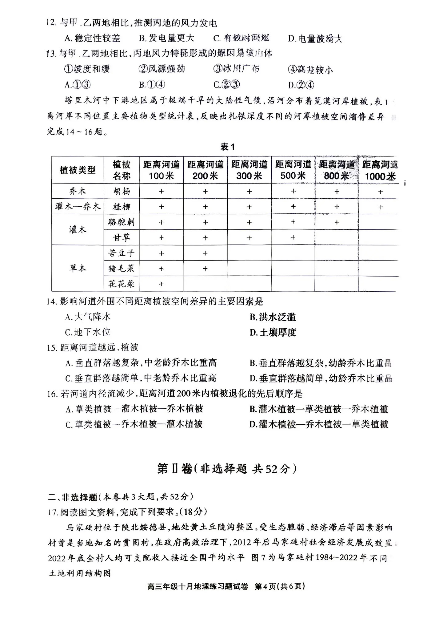 2027德阳高三10月联考地理参考答案 第4页