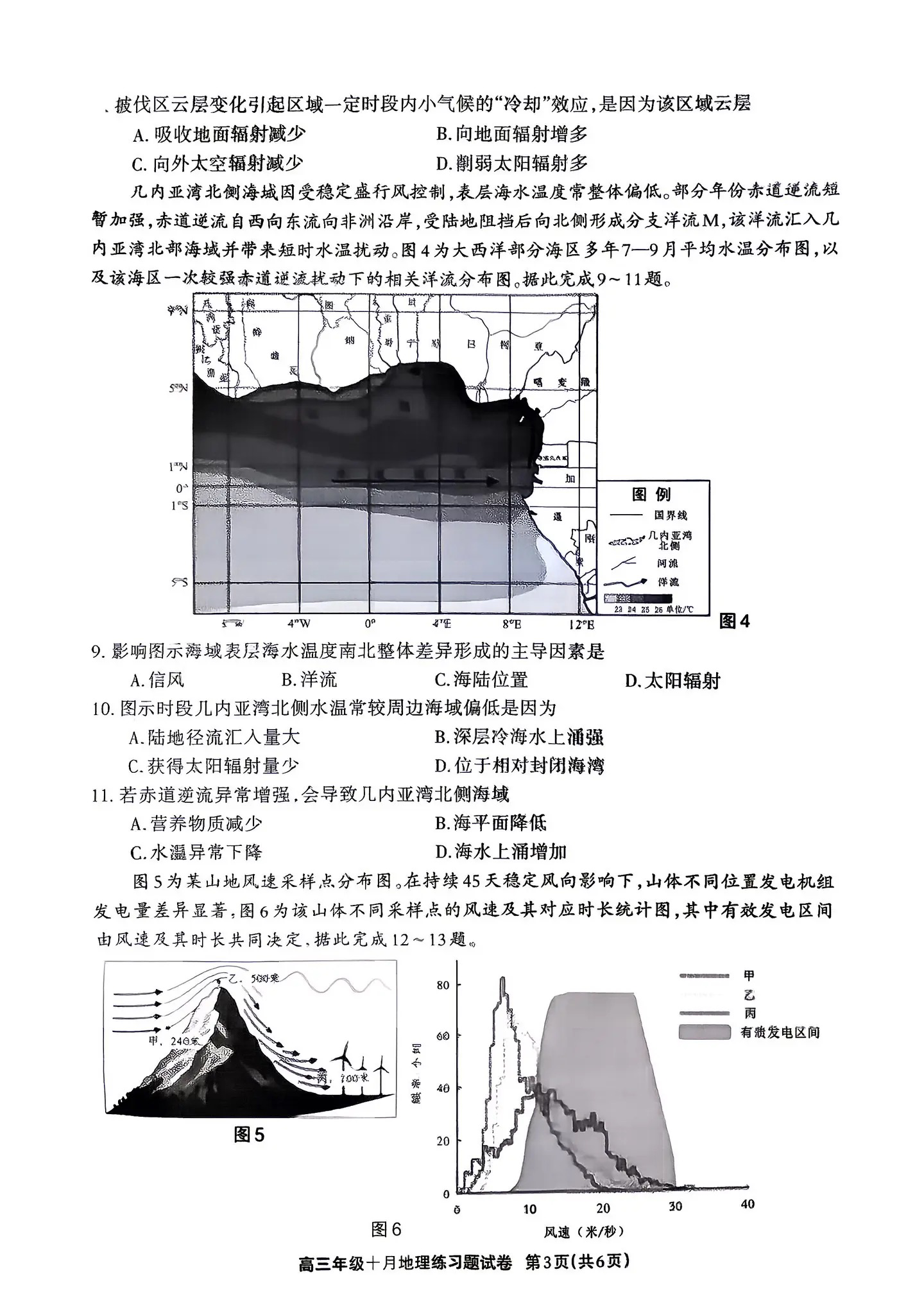 2027德阳高三10月联考地理参考答案 第3页