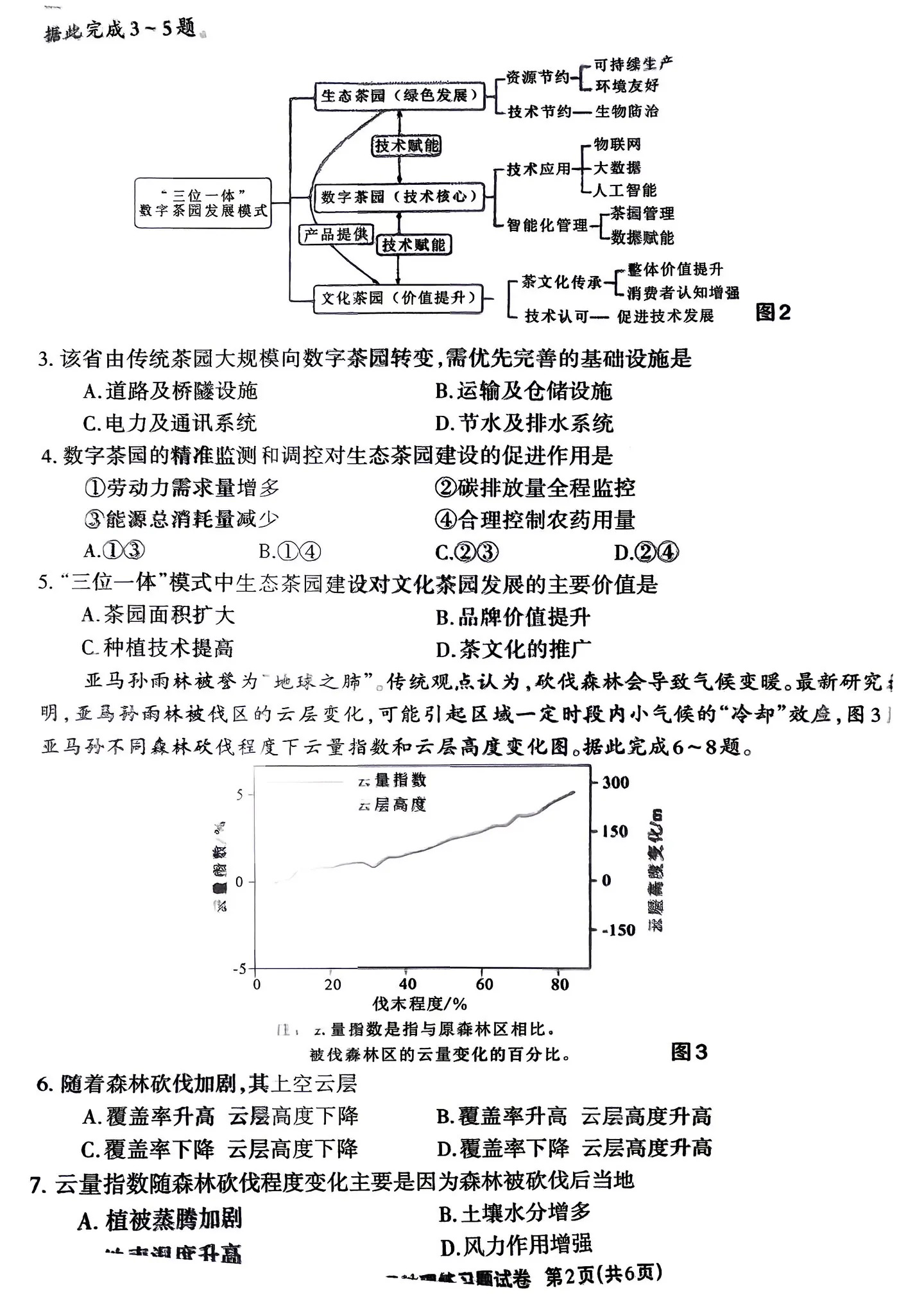 2027德阳高三10月联考地理参考答案 第2页