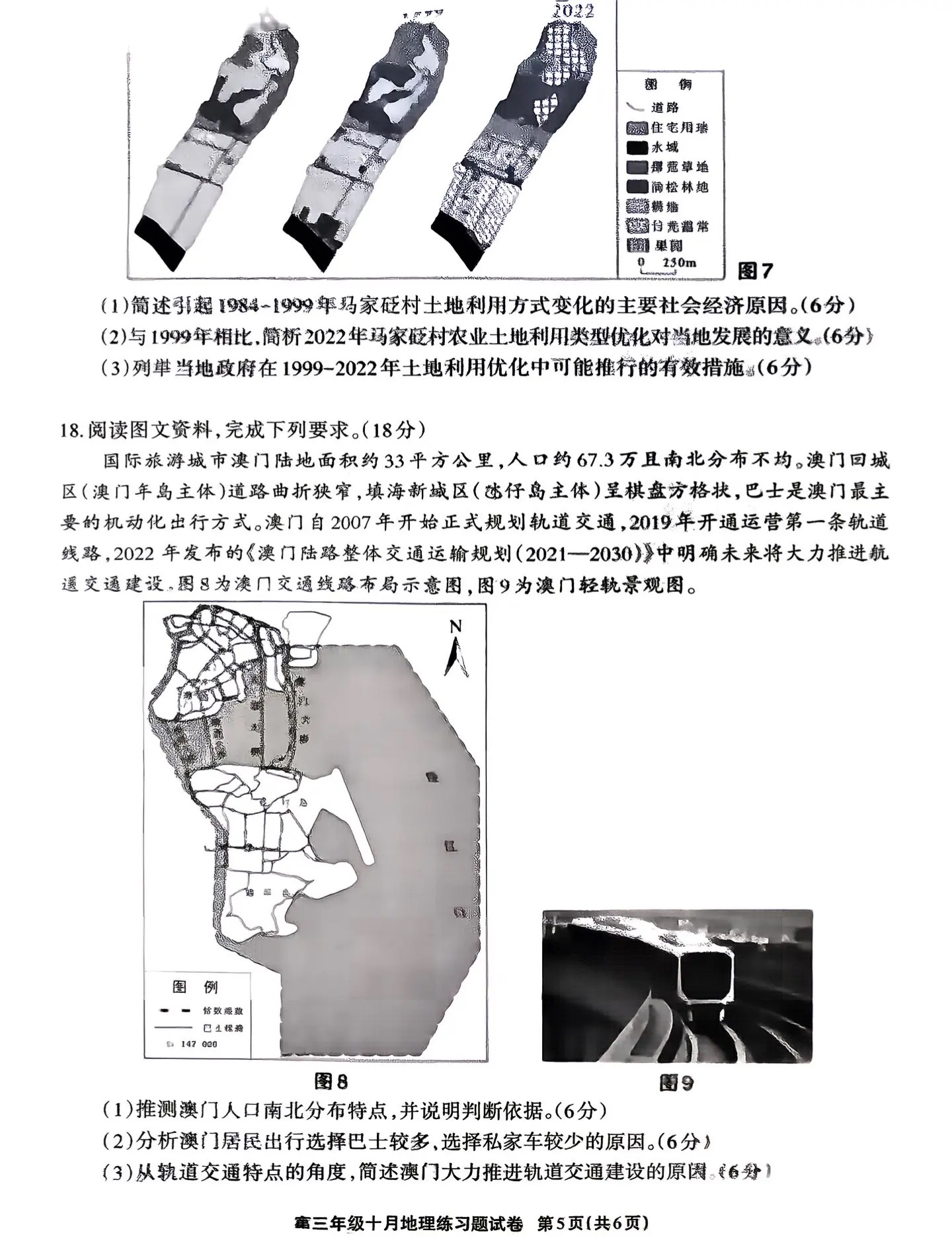 2027德阳高三10月联考地理参考答案 第5页