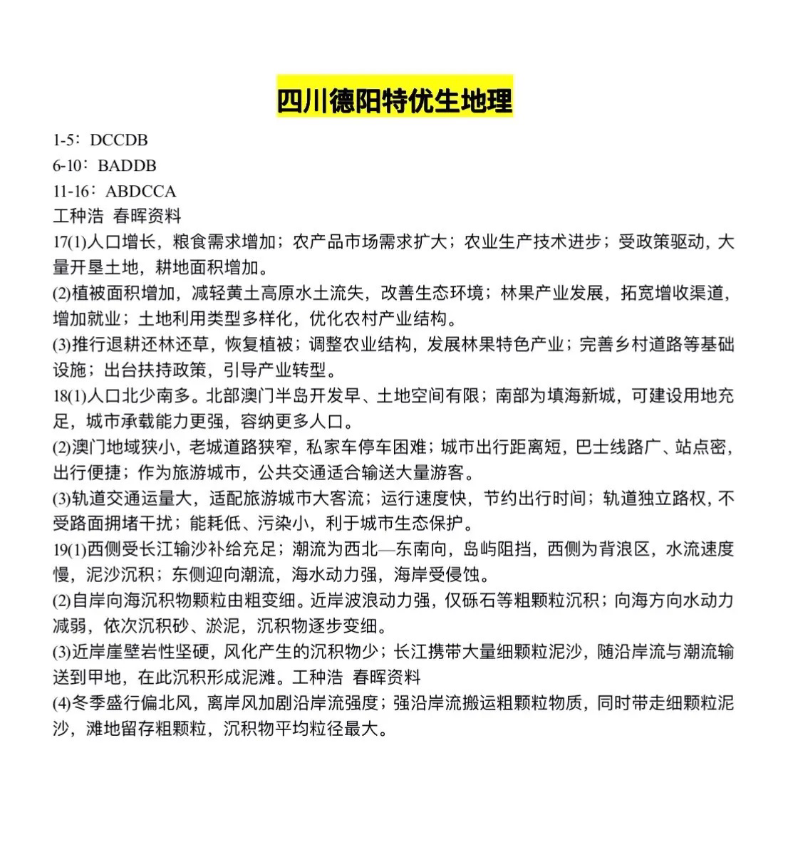 2027德阳高三10月联考地理参考答案 答案 第1页