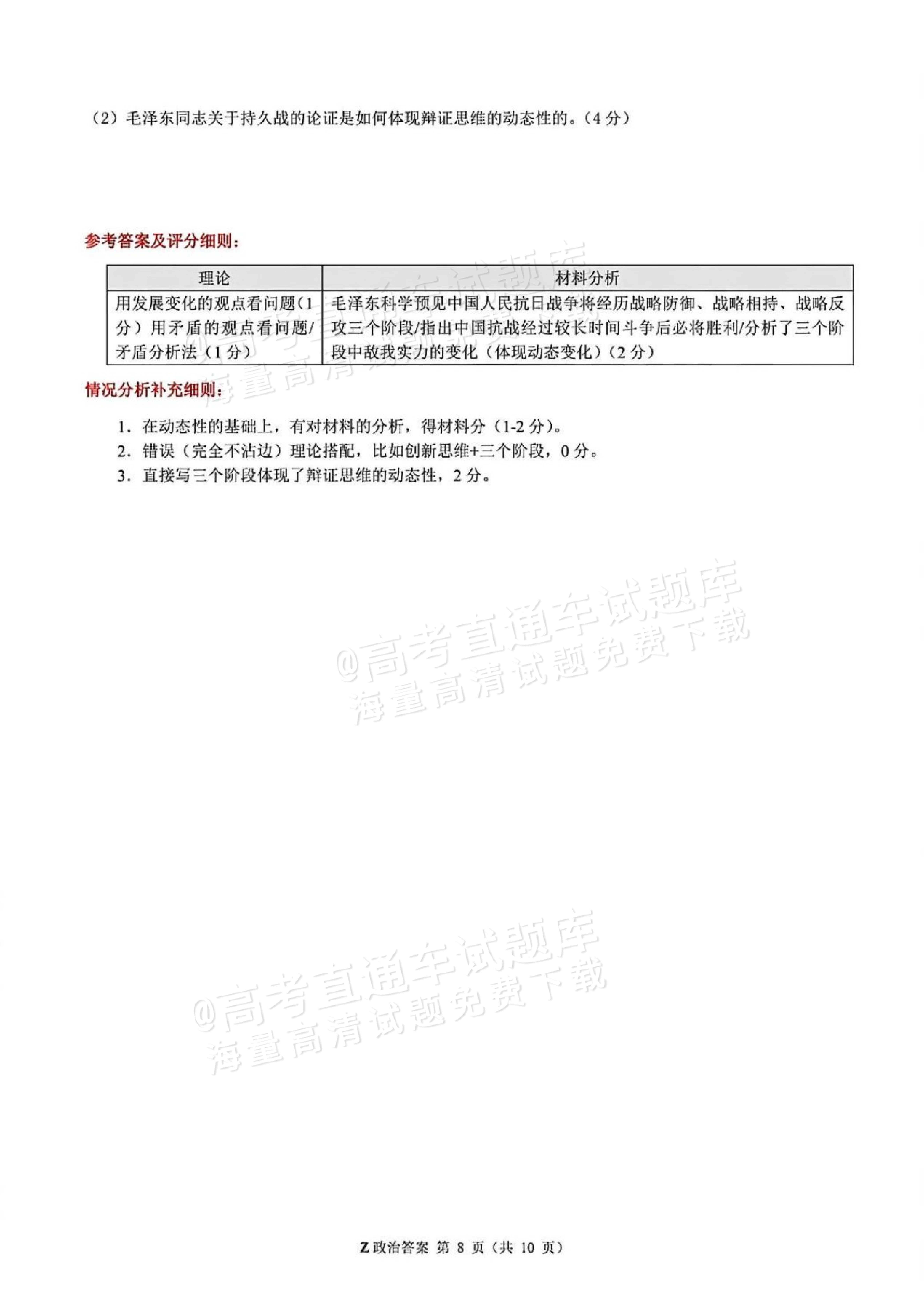2026浙江高考（新高考Ⅰ卷）政治试题及参考答案 答案 第14页