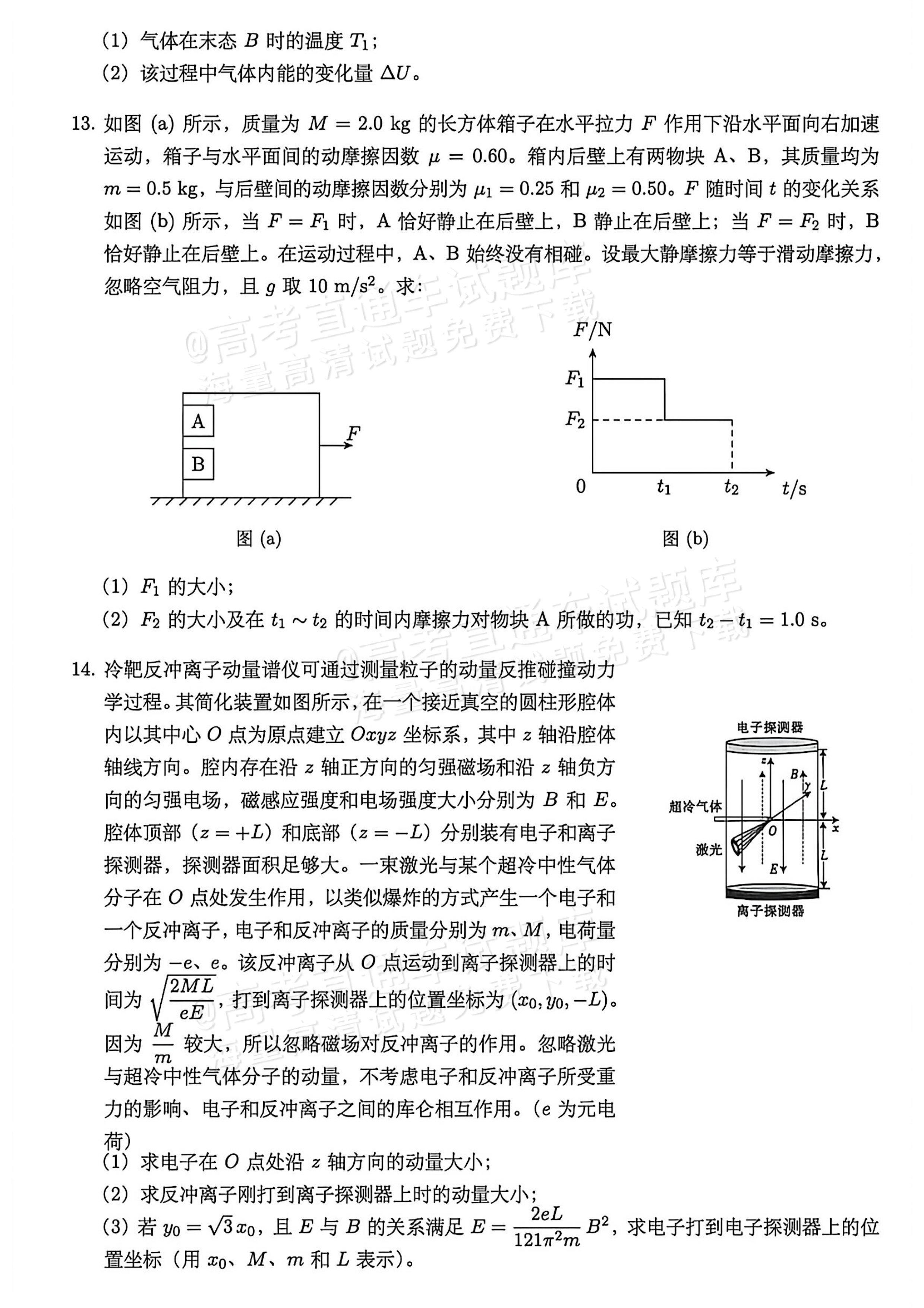 2026江西高考（新高考Ⅰ卷）物理试题及参考答案 第6页