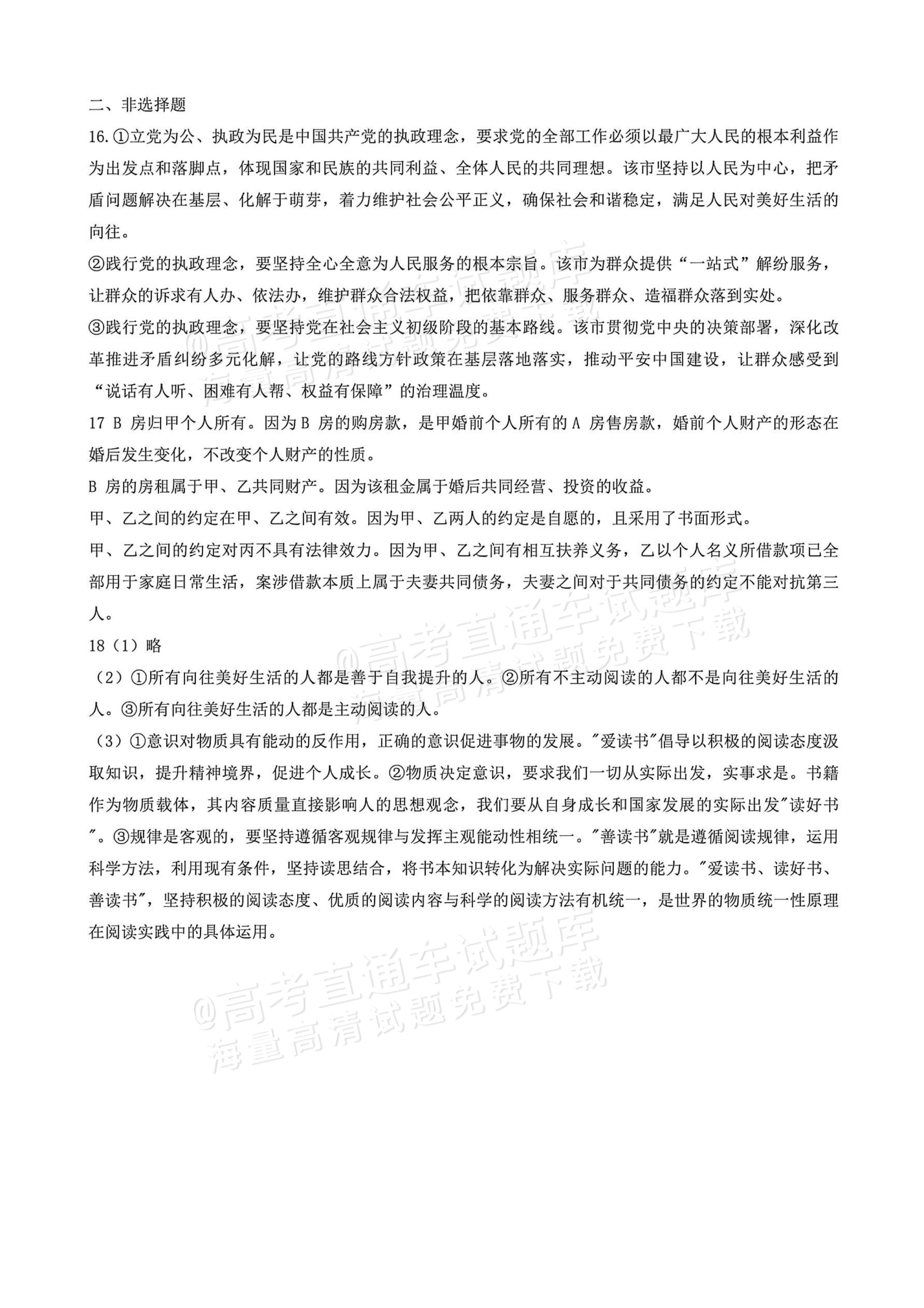 2026江西高考（新高考Ⅰ卷）政治试题及参考答案 答案 第7页