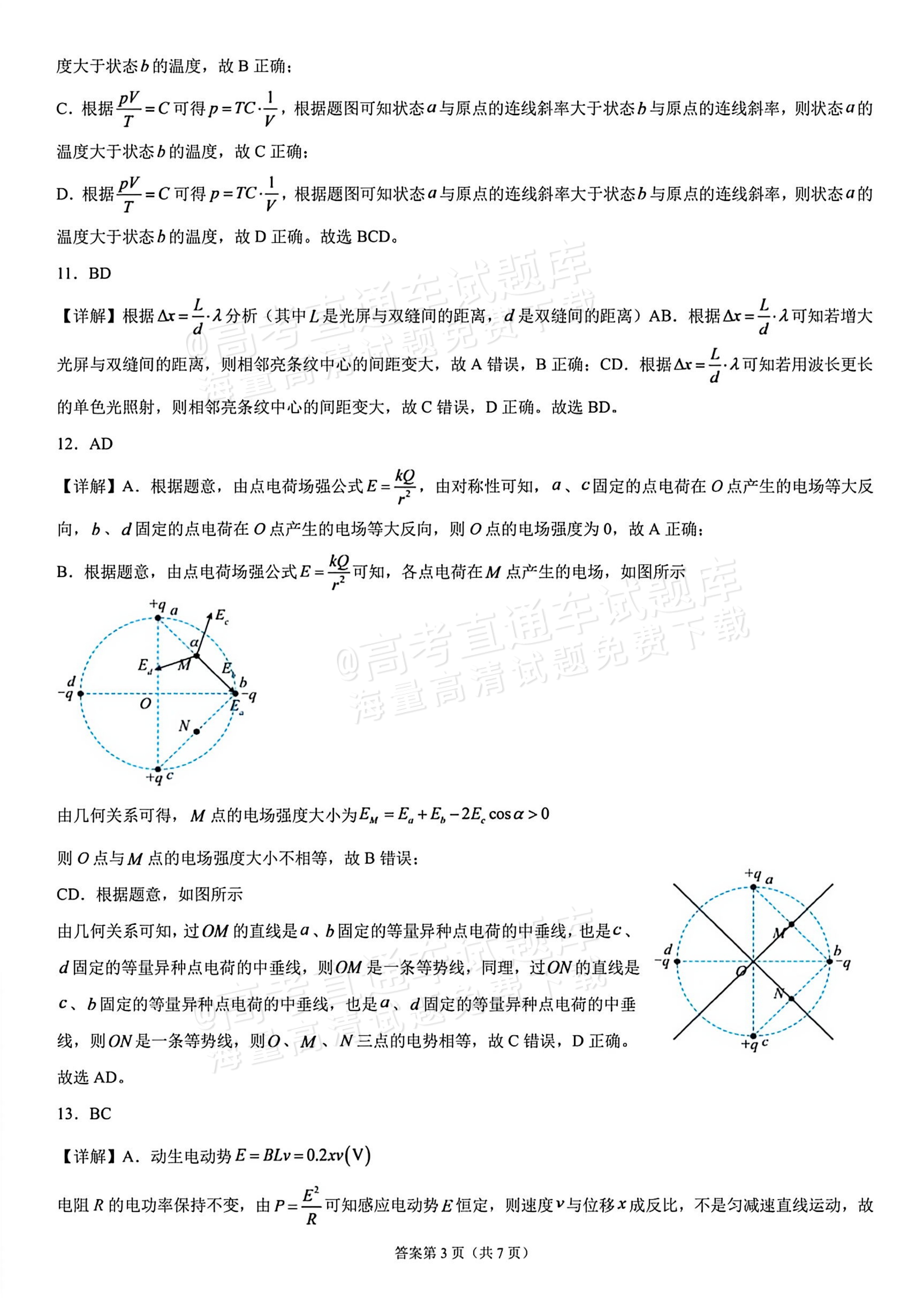 2026海南高考（新高考Ⅱ卷）物理试题及参考答案 答案 第3页