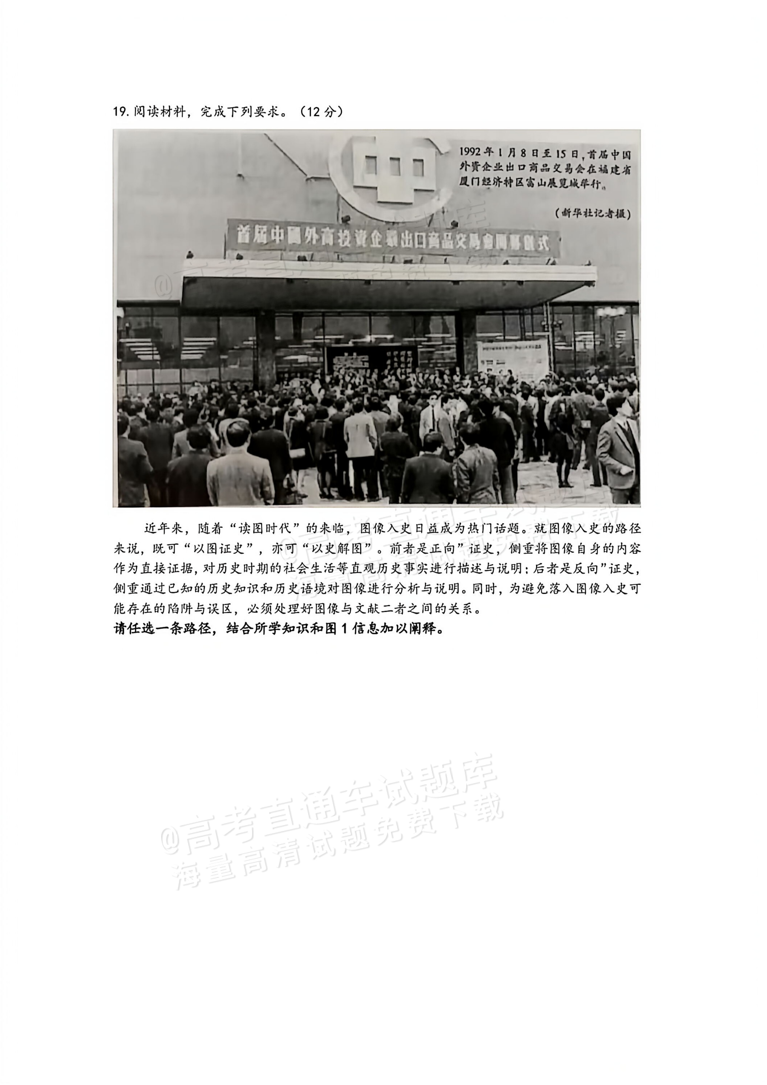 2026江西高考（新高考Ⅰ卷）历史试题及参考答案 第4页