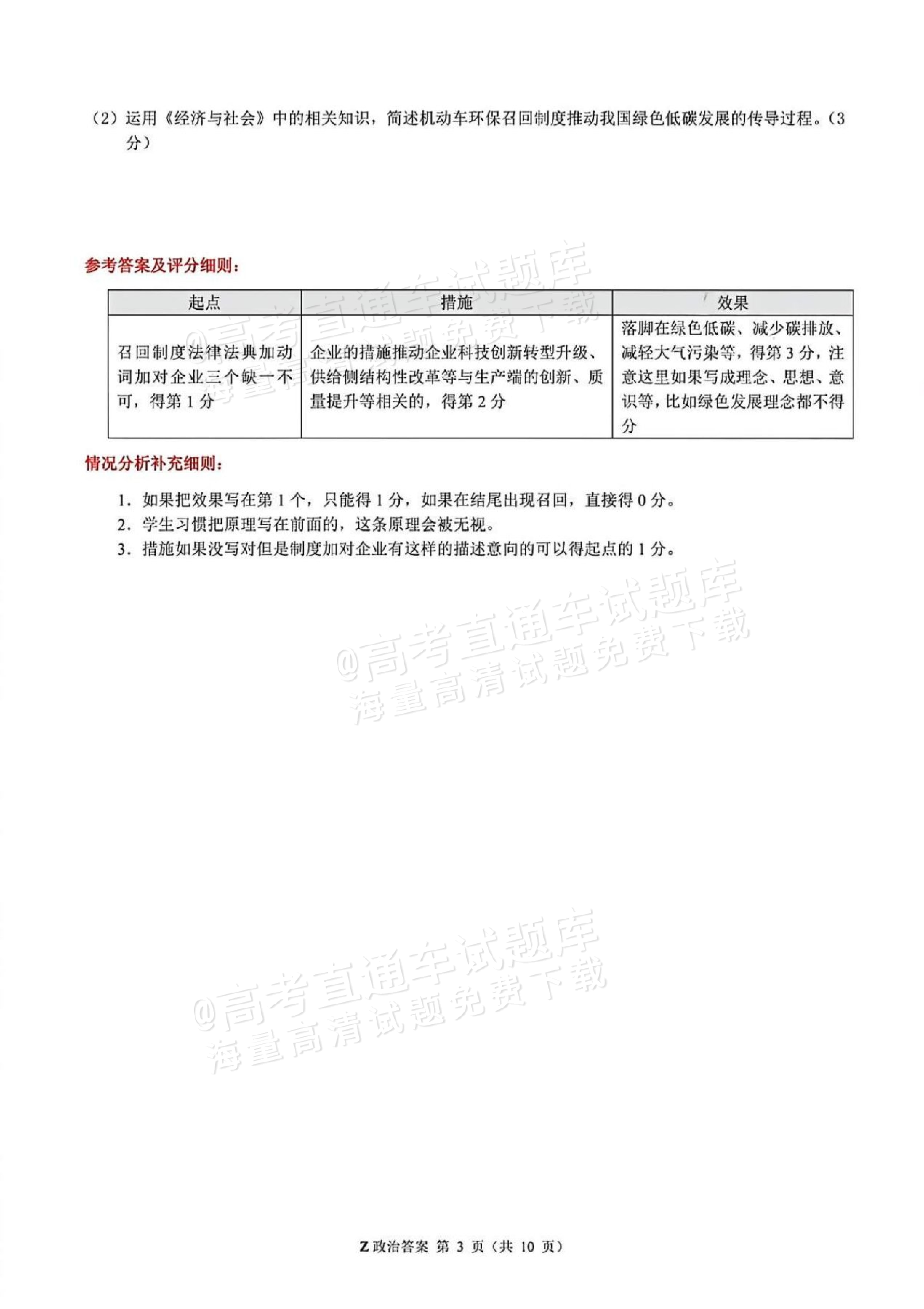 2026浙江高考（新高考Ⅰ卷）政治试题及参考答案 答案 第9页