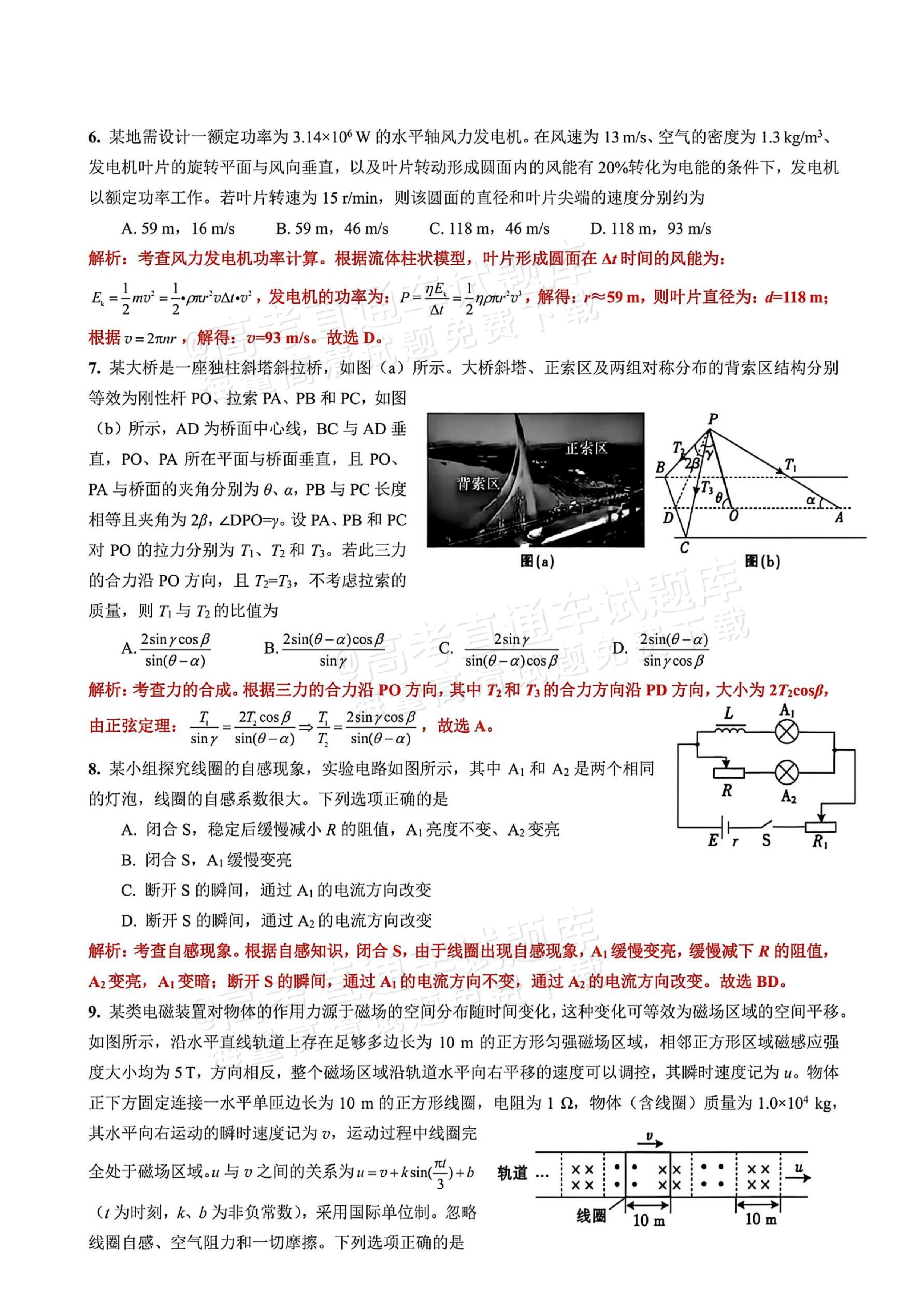 2026江西高考（新高考Ⅰ卷）物理试题及参考答案 答案 第2页