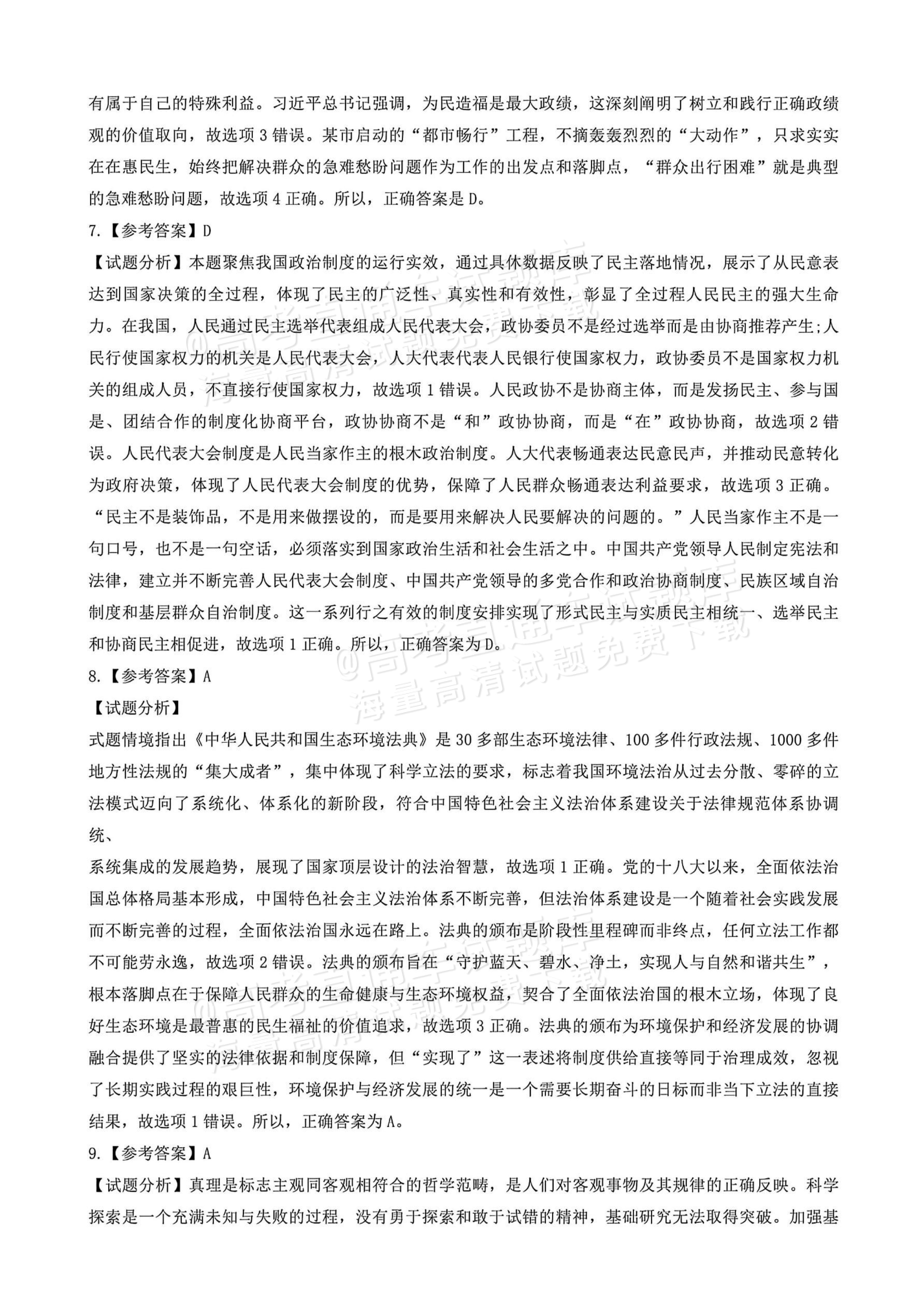 2026江西高考（新高考Ⅰ卷）政治试题及参考答案 答案 第3页