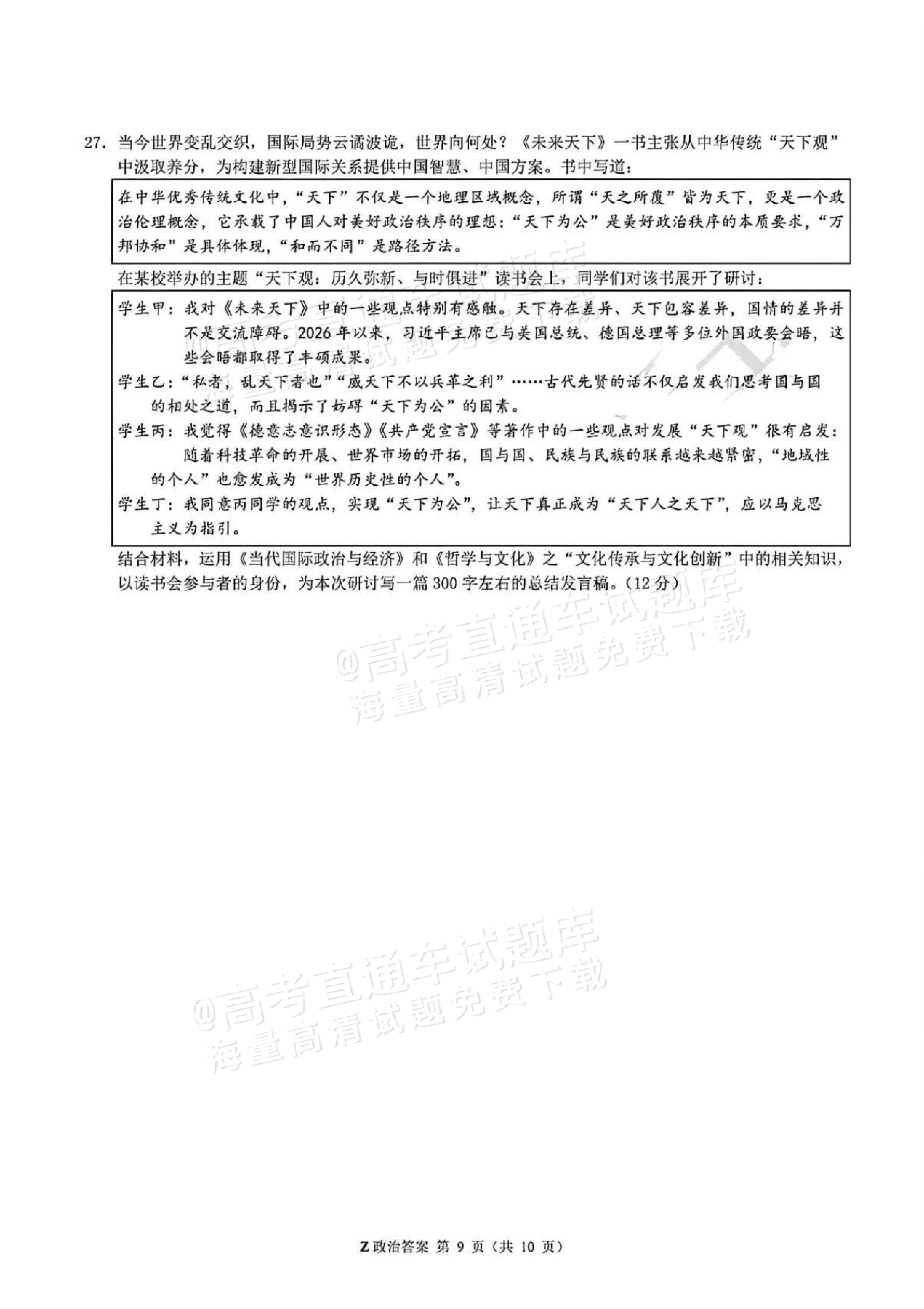 2026浙江高考（新高考Ⅰ卷）政治试题及参考答案 答案 第15页