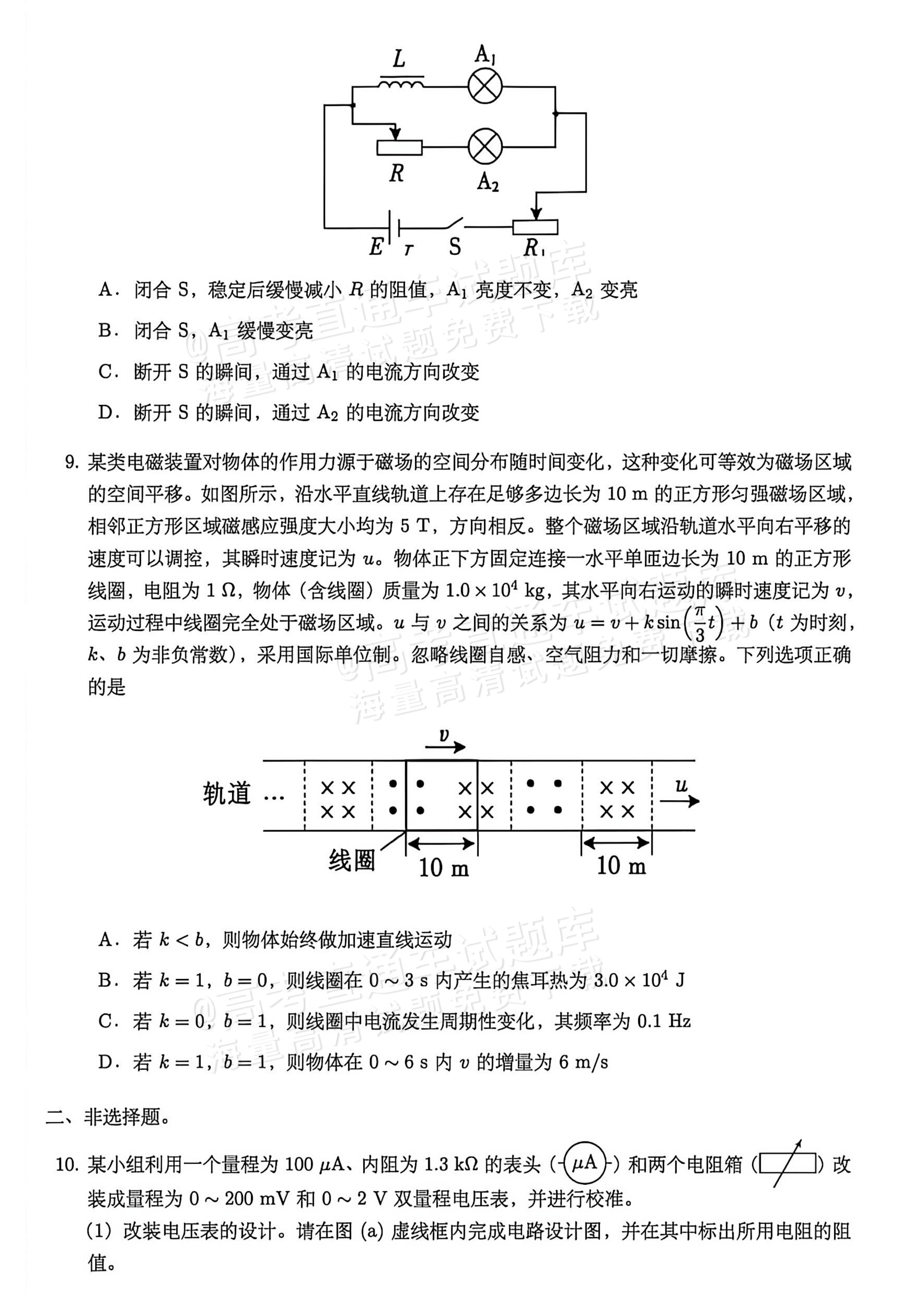 2026江西高考（新高考Ⅰ卷）物理试题及参考答案 第3页