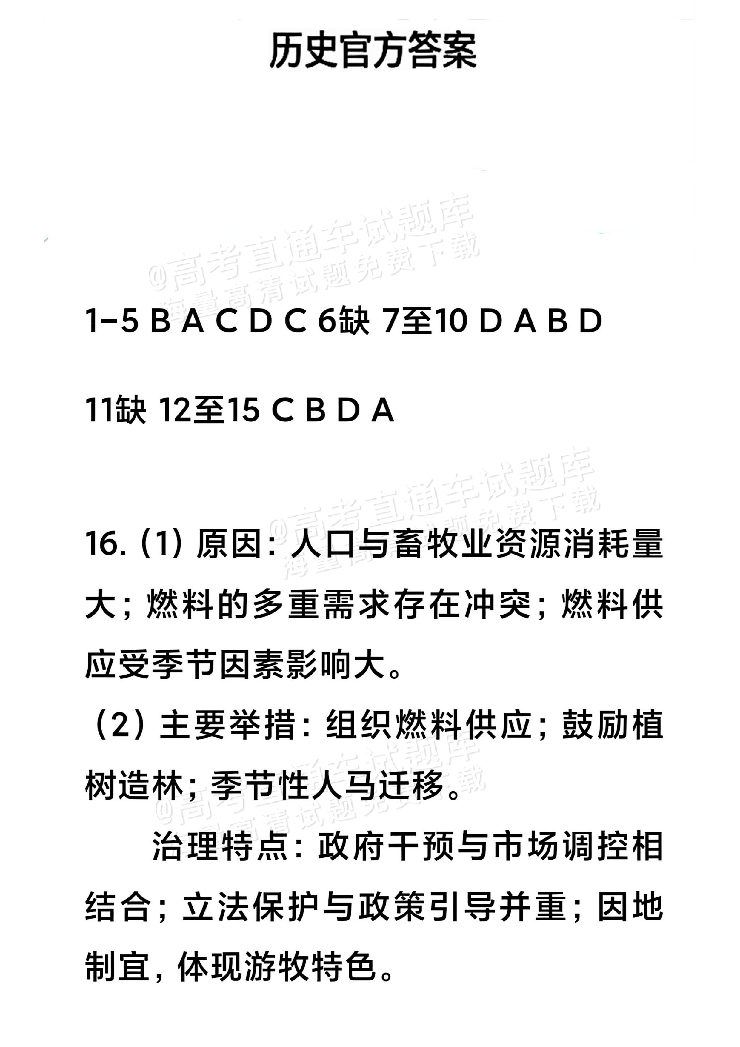 2026江西高考（新高考Ⅰ卷）历史试题及参考答案 答案 第1页