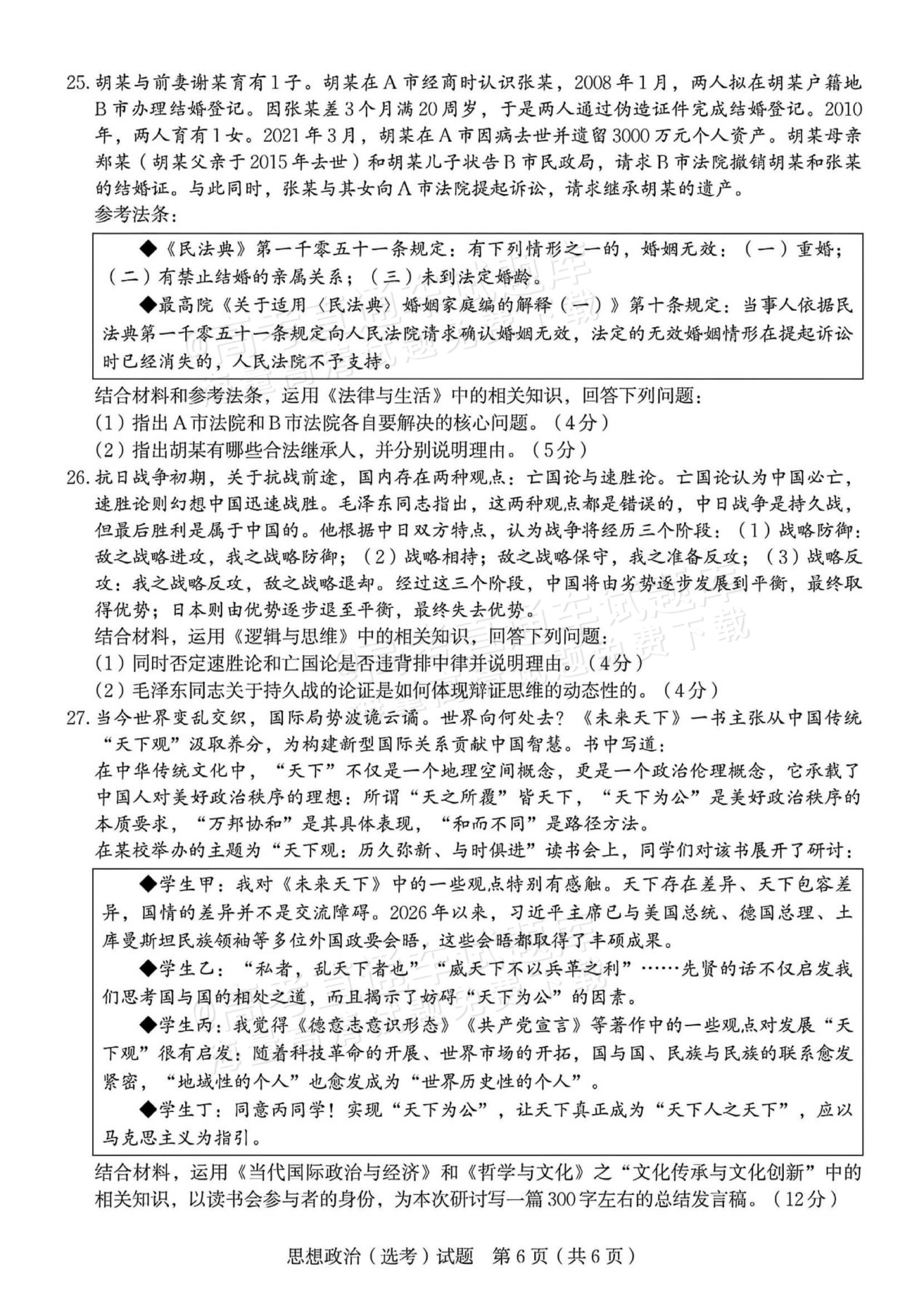 2026浙江高考（新高考Ⅰ卷）政治试题及参考答案 第13页