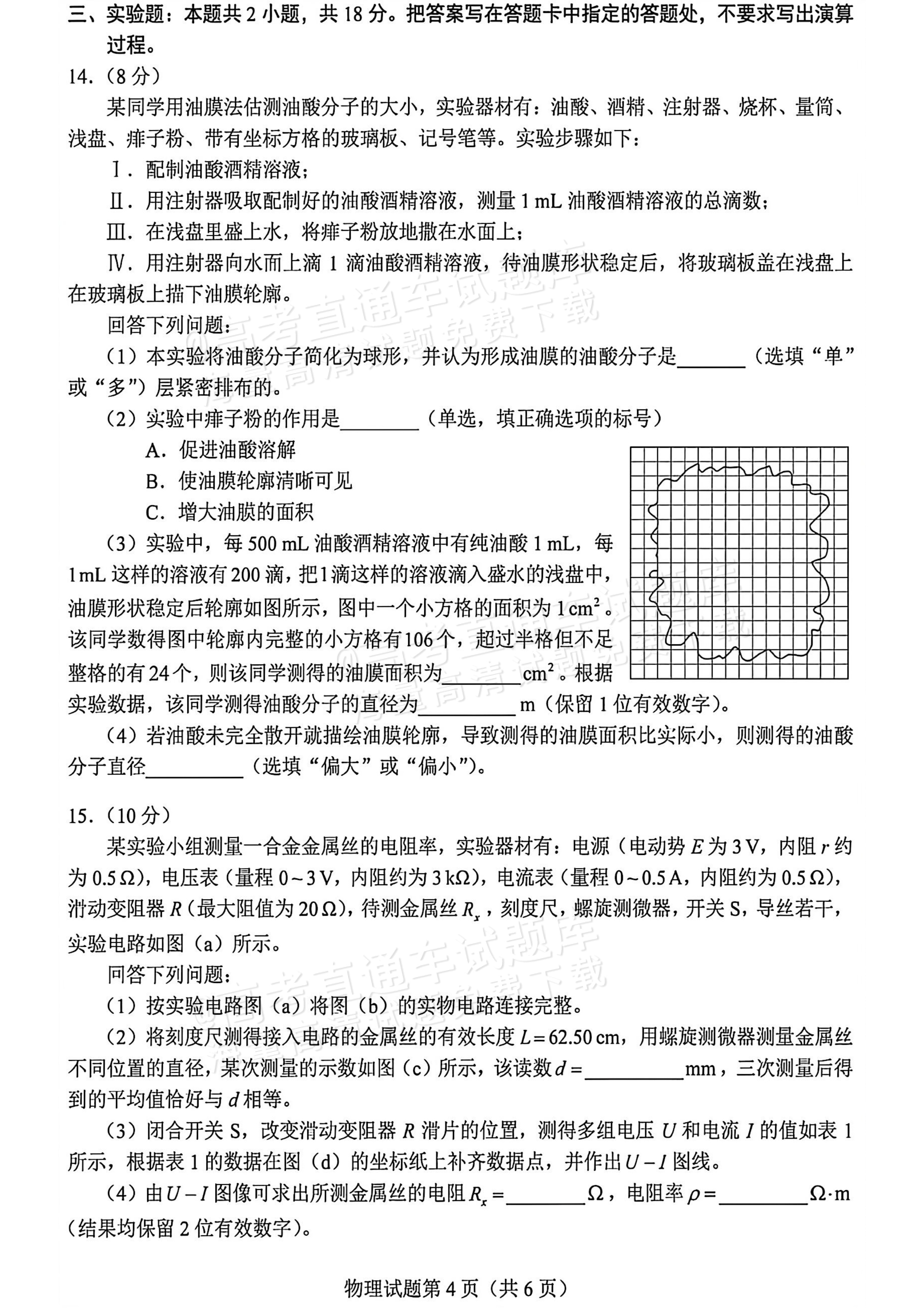 2026海南高考（新高考Ⅱ卷）物理试题及参考答案 第4页