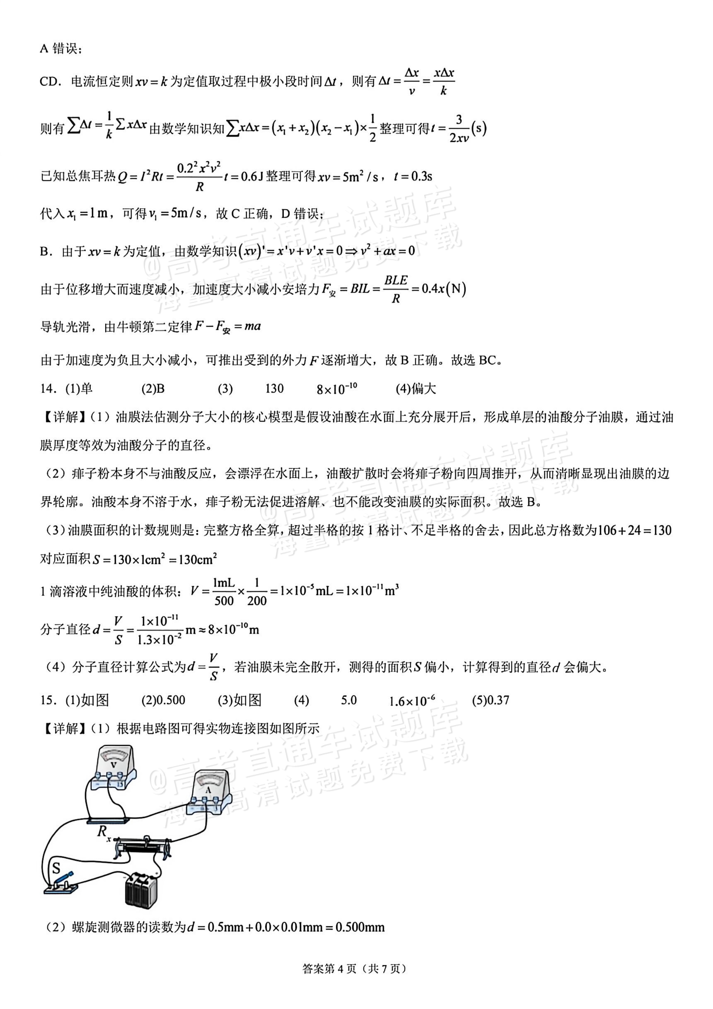 2026海南高考（新高考Ⅱ卷）物理试题及参考答案 答案 第4页