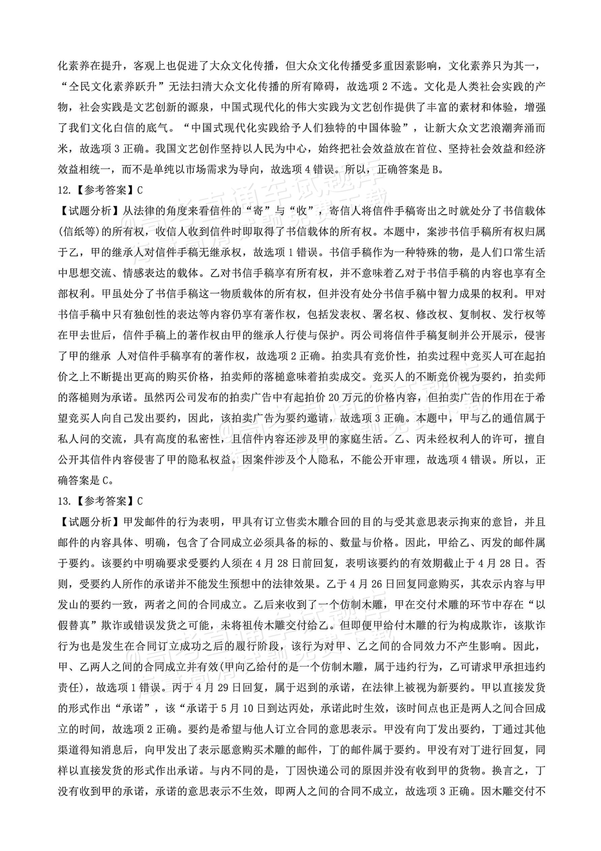 2026江西高考（新高考Ⅰ卷）政治试题及参考答案 答案 第5页