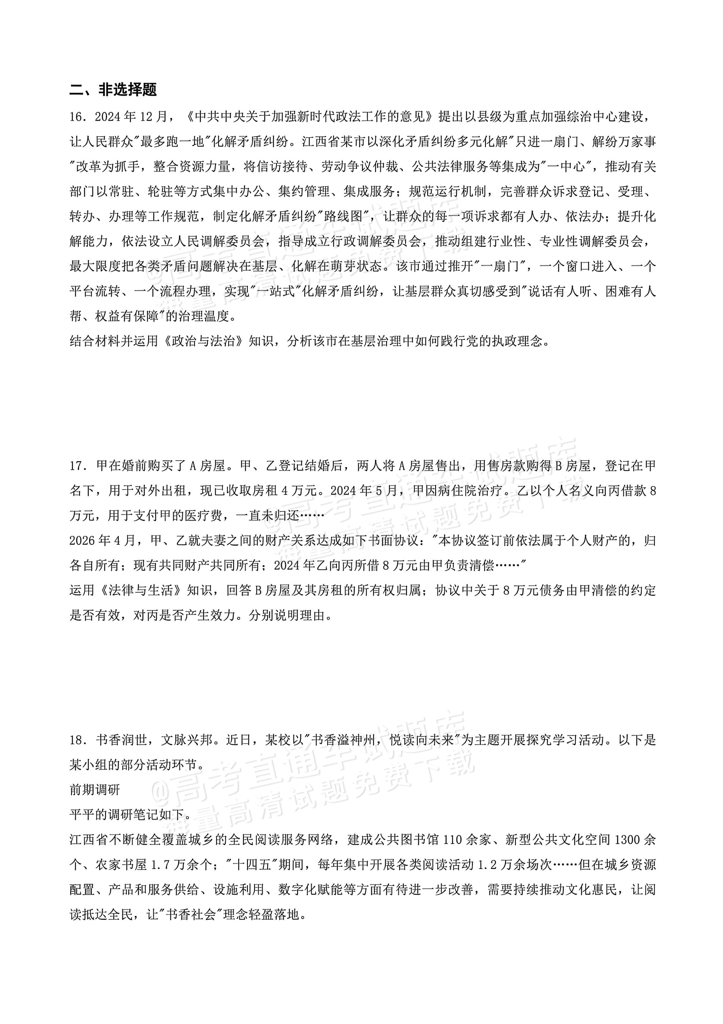 2026江西高考（新高考Ⅰ卷）政治试题及参考答案 第5页
