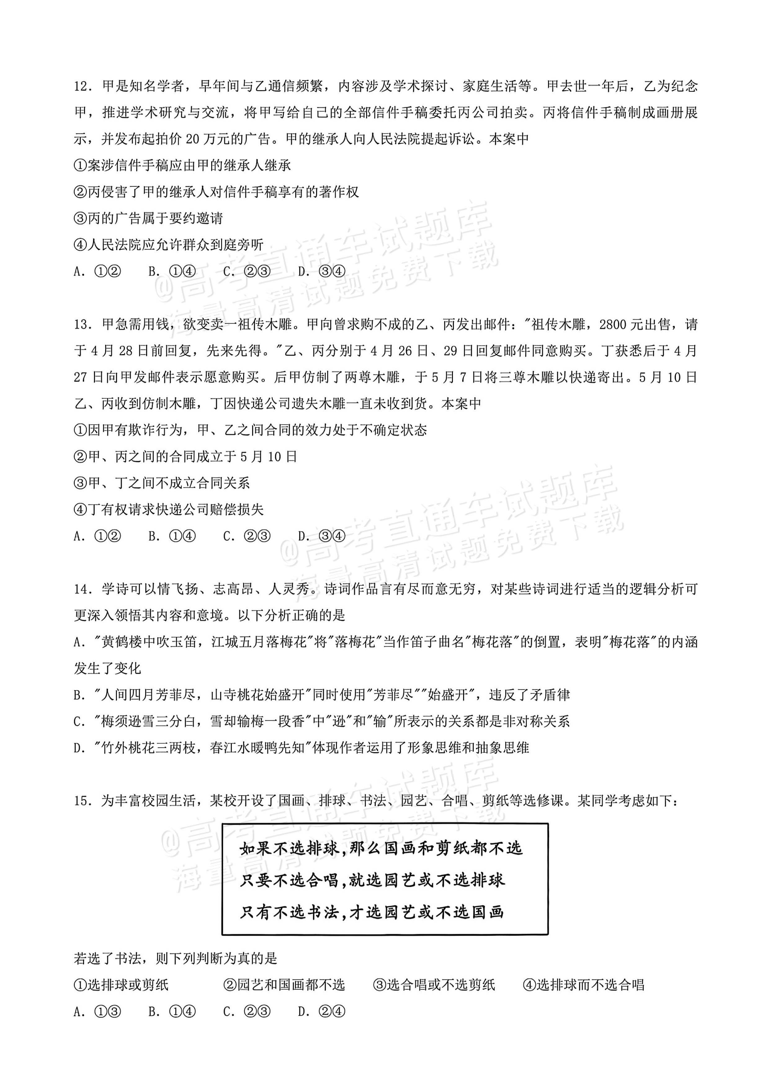 2026江西高考（新高考Ⅰ卷）政治试题及参考答案 第4页