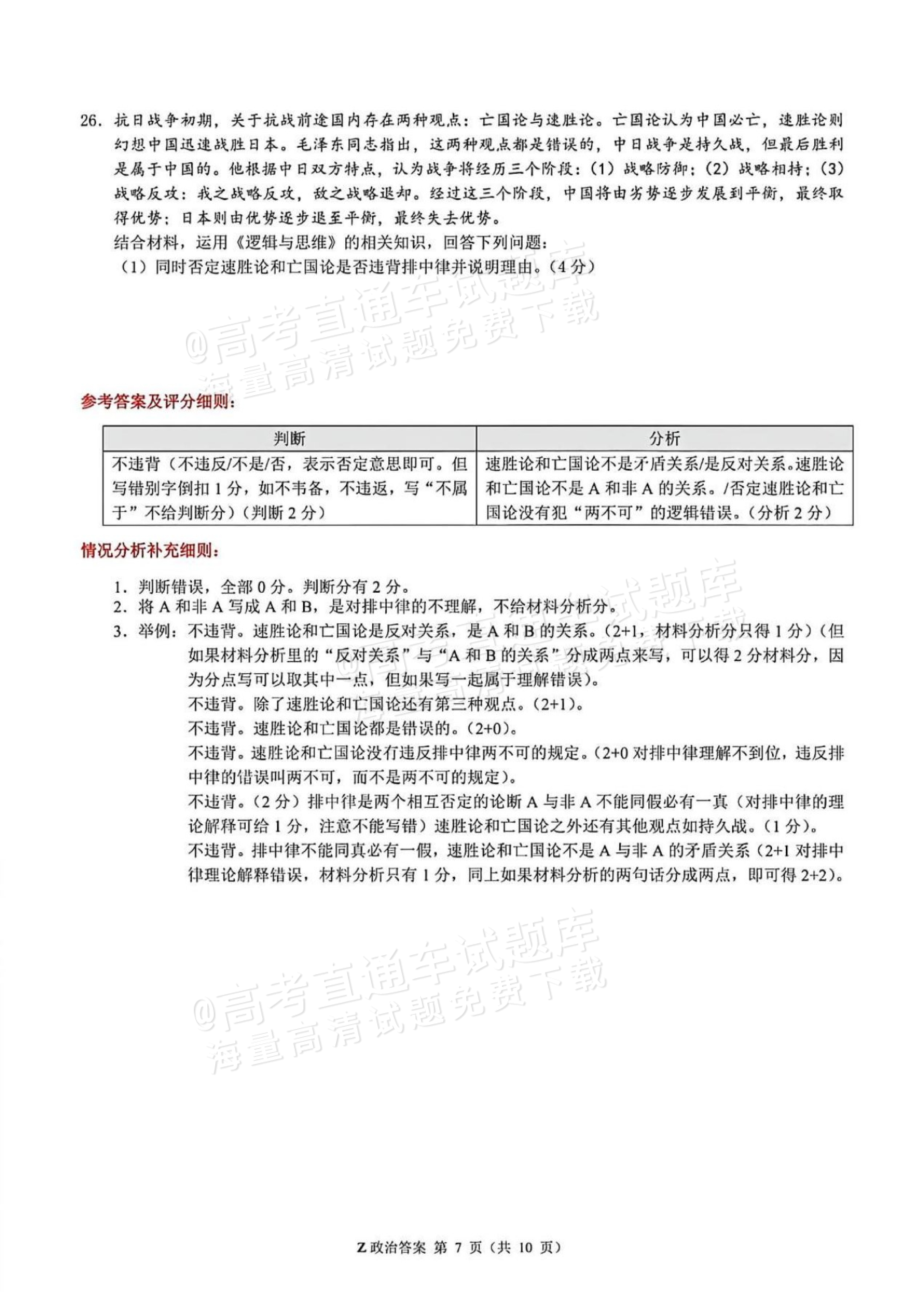 2026浙江高考（新高考Ⅰ卷）政治试题及参考答案 答案 第13页