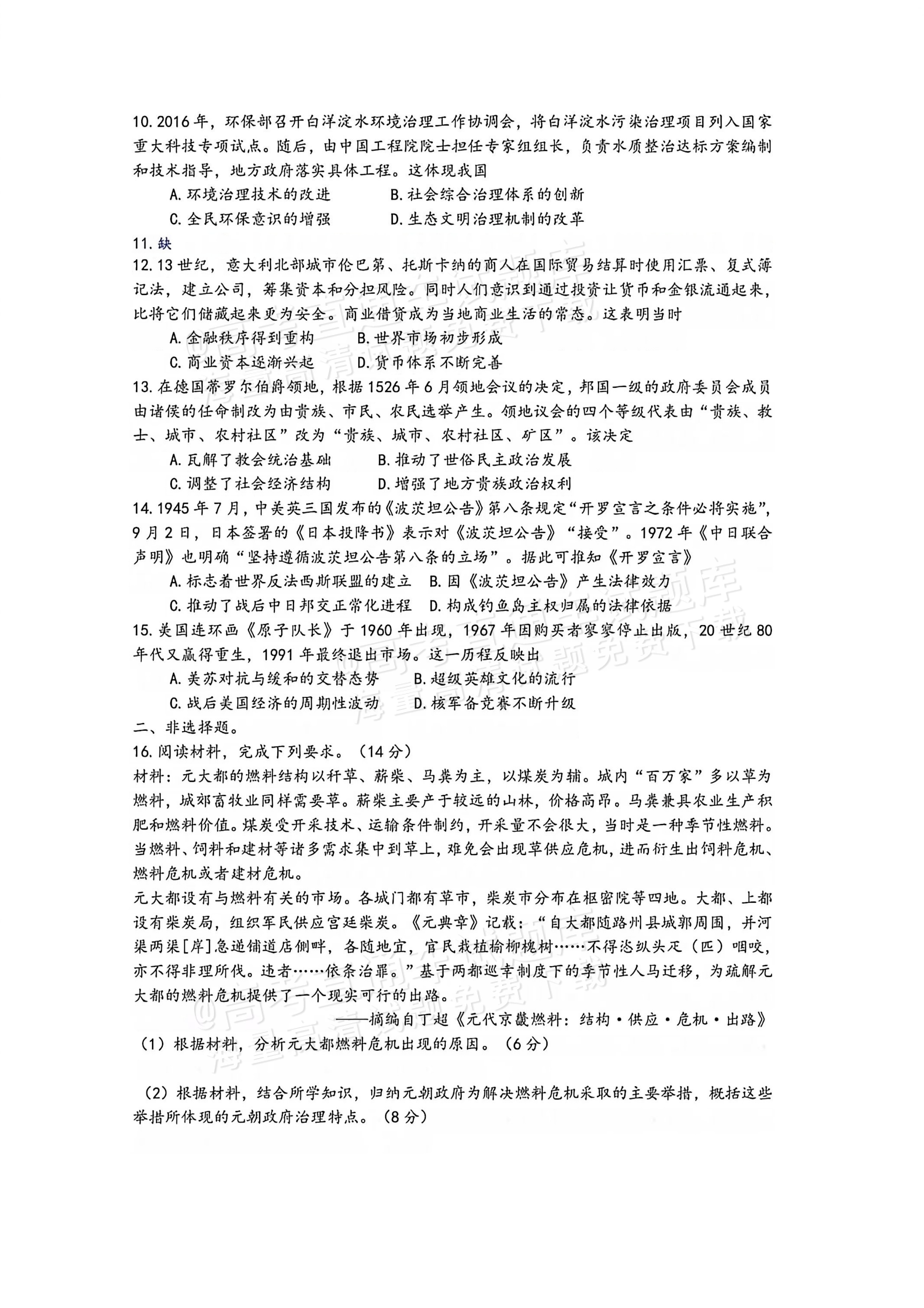 2026江西高考（新高考Ⅰ卷）历史试题及参考答案 第2页