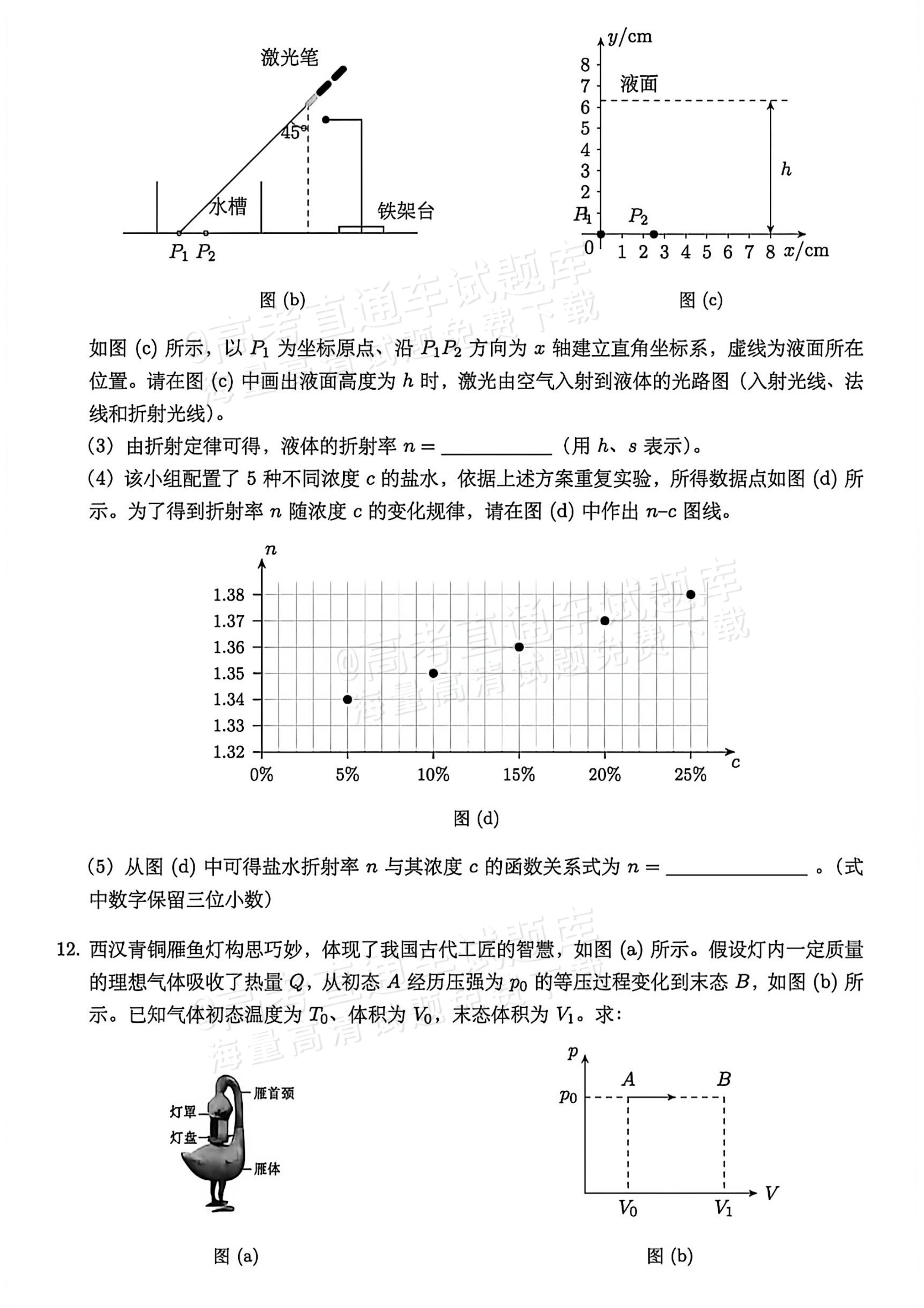2026江西高考（新高考Ⅰ卷）物理试题及参考答案 第5页