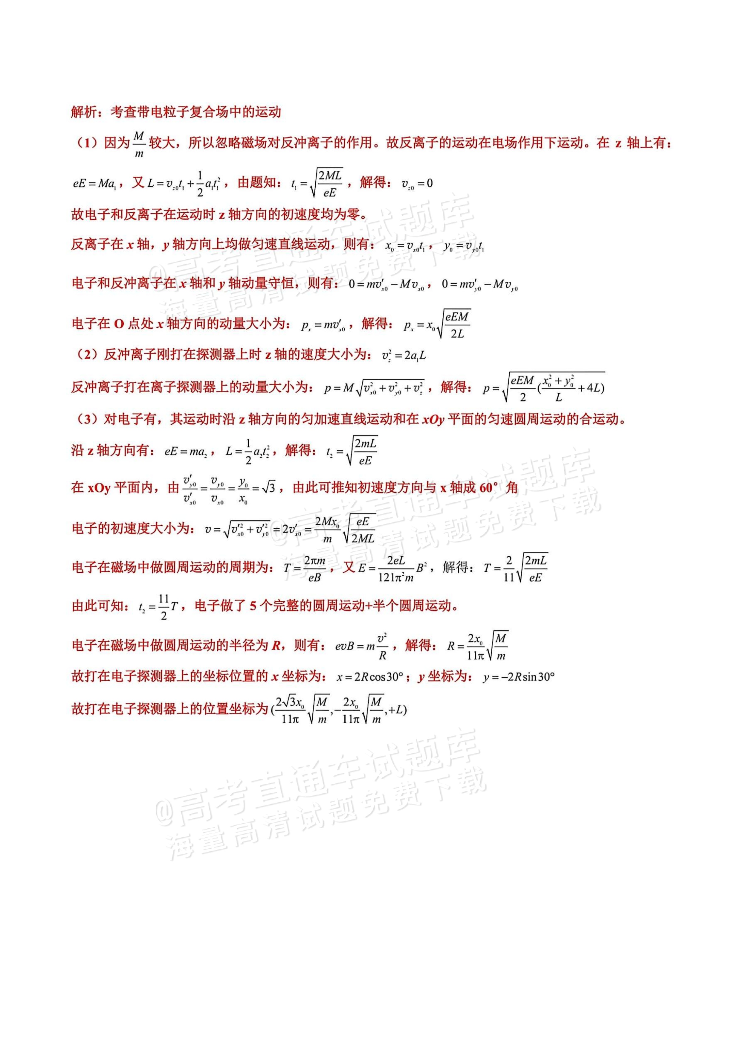 2026江西高考（新高考Ⅰ卷）物理试题及参考答案 答案 第6页
