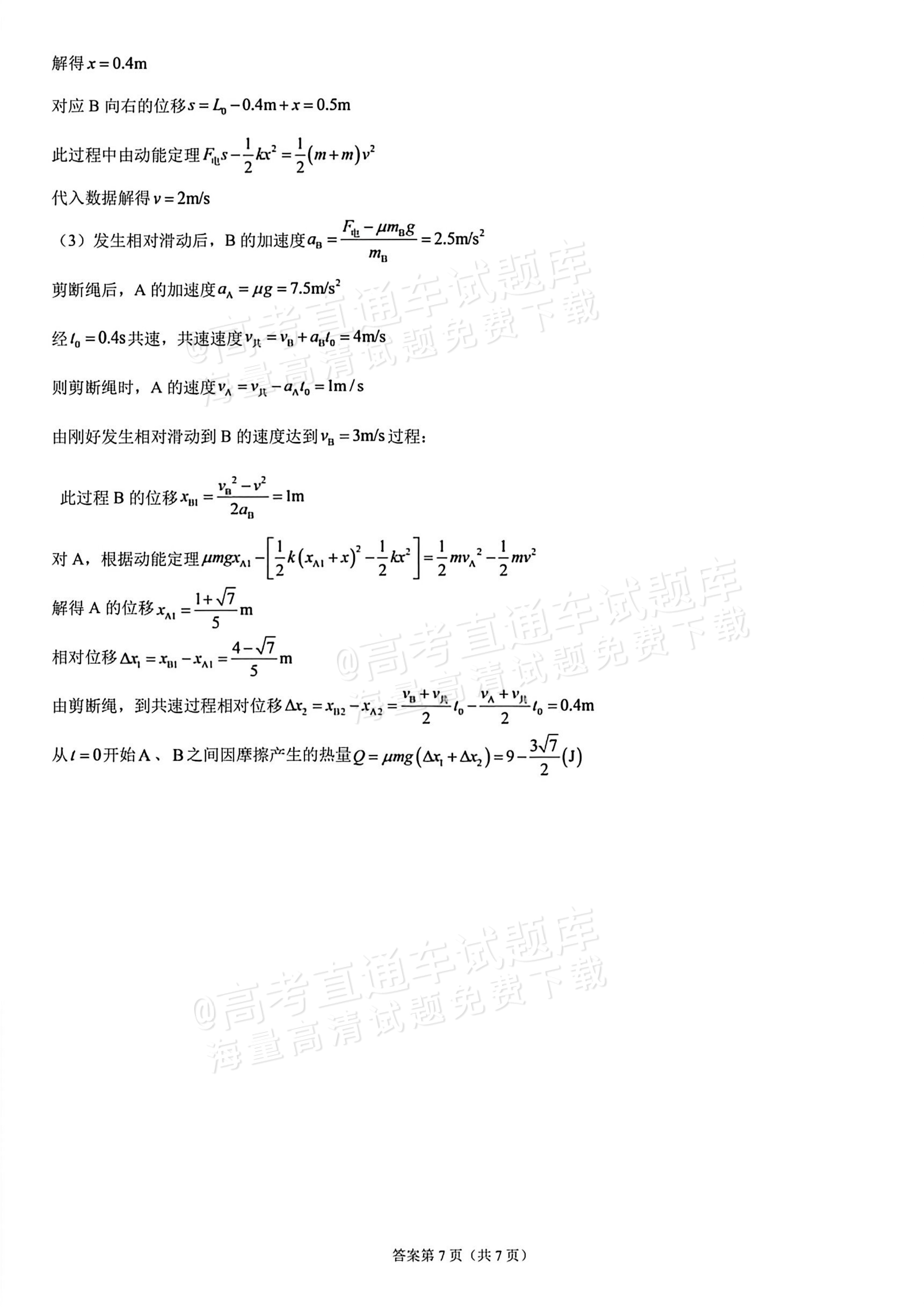 2026海南高考（新高考Ⅱ卷）物理试题及参考答案 答案 第7页