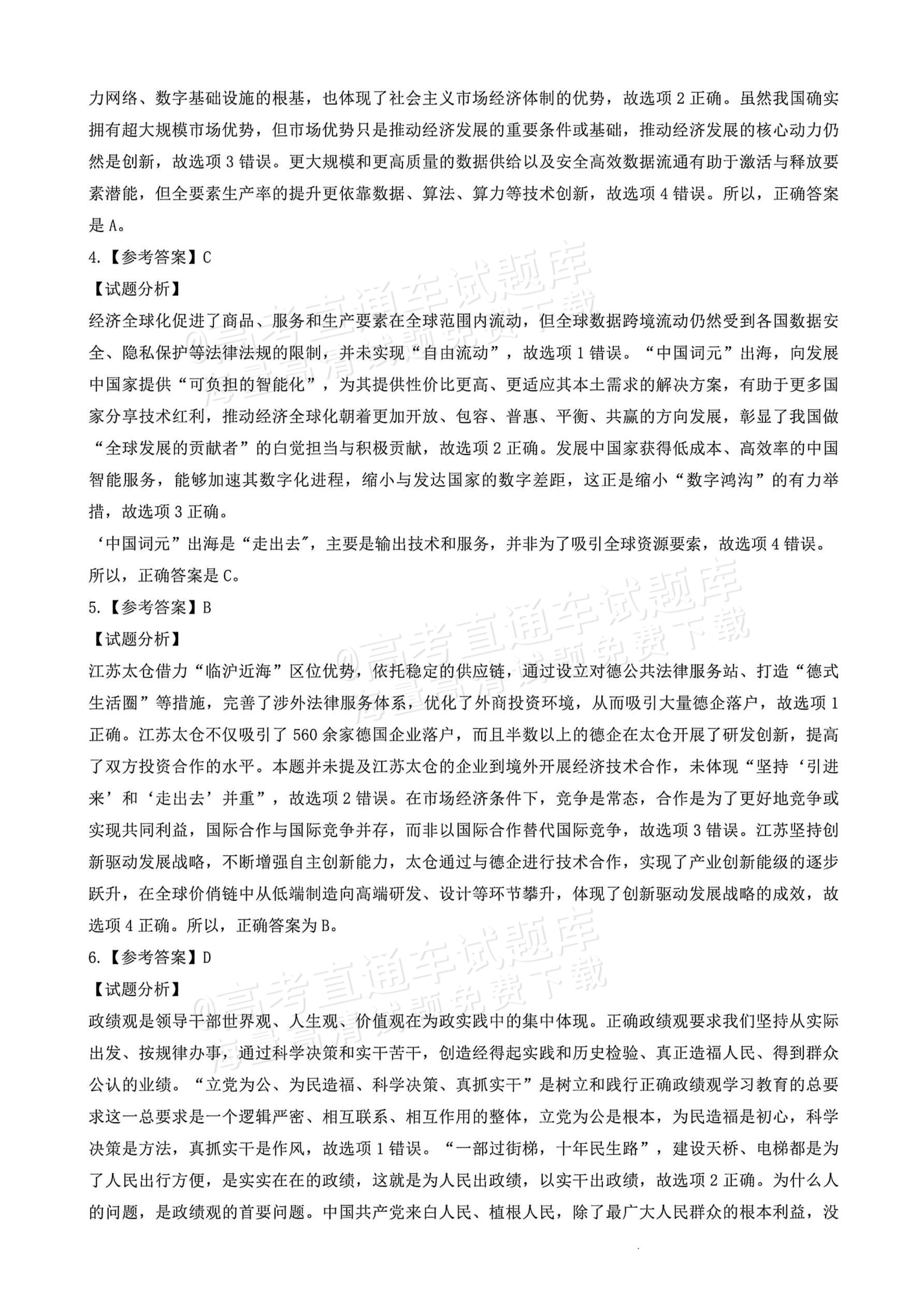 2026江西高考（新高考Ⅰ卷）政治试题及参考答案 答案 第2页