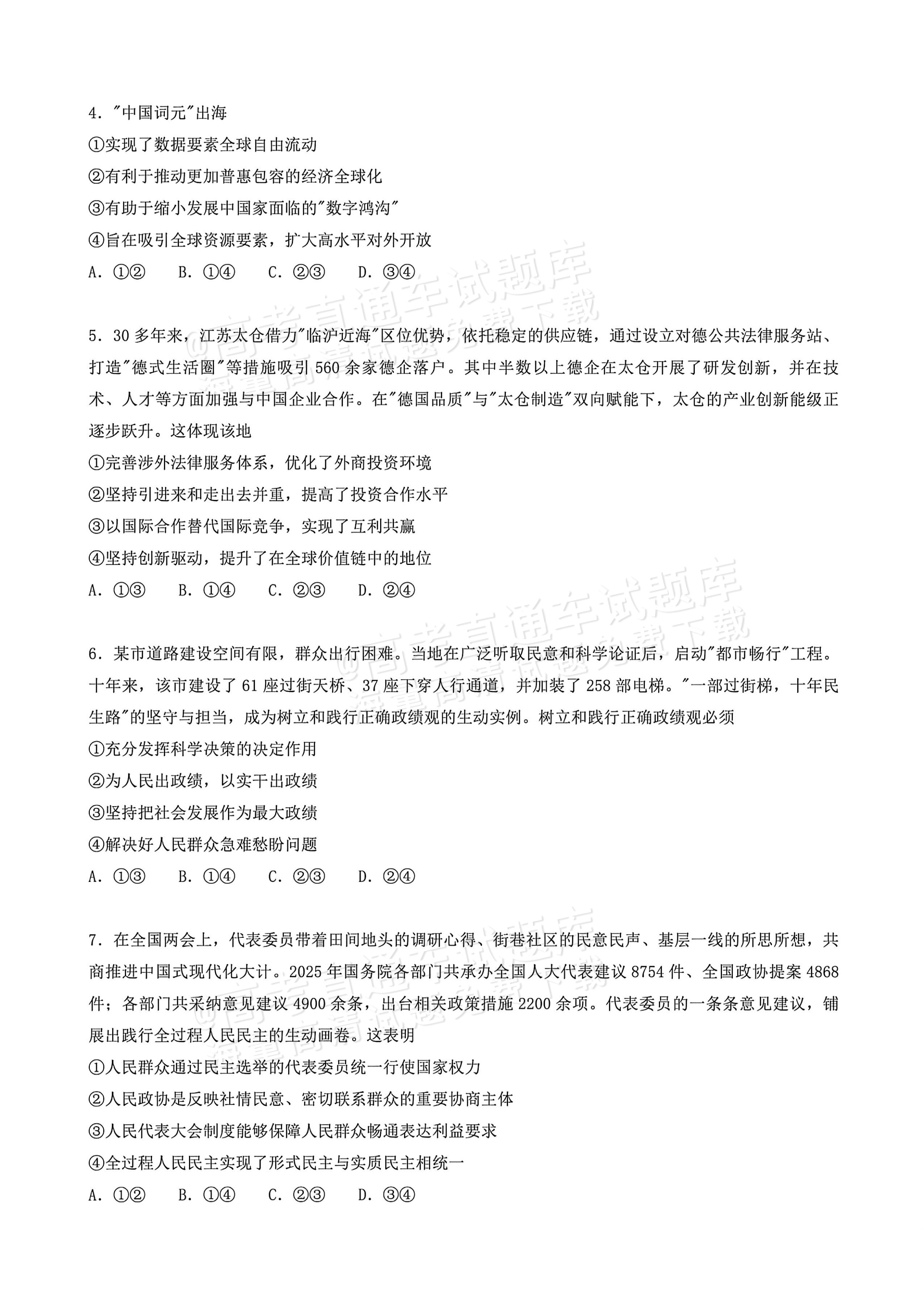2026江西高考（新高考Ⅰ卷）政治试题及参考答案 第2页