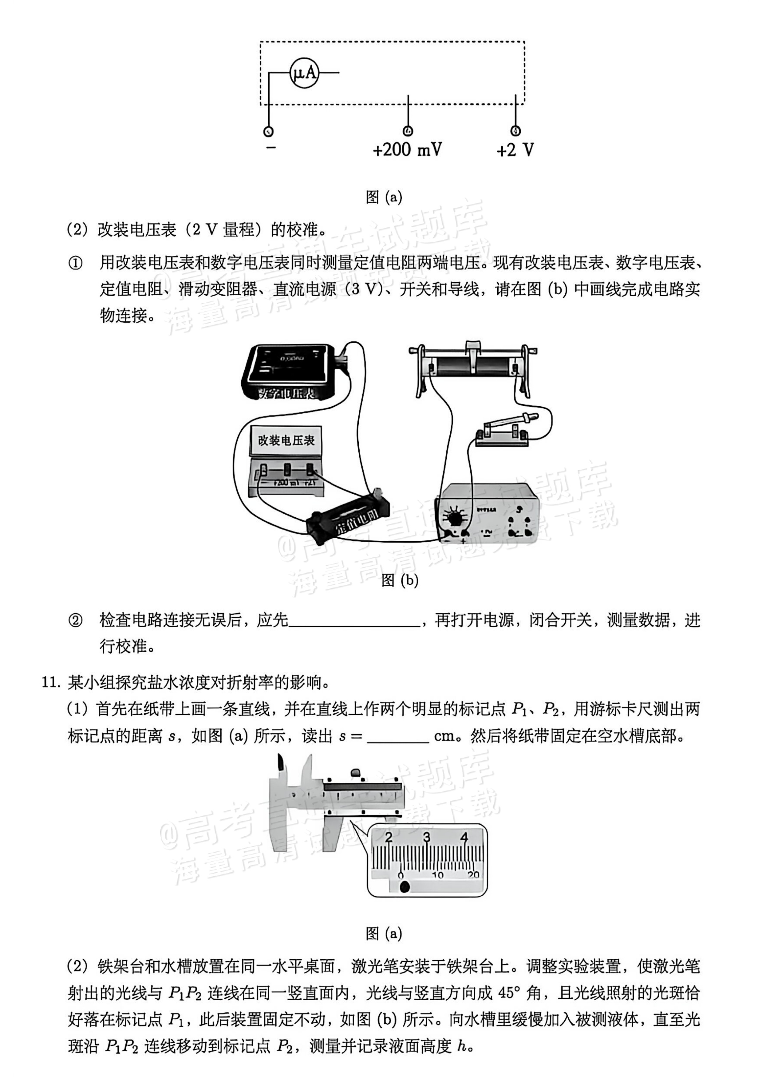 2026江西高考（新高考Ⅰ卷）物理试题及参考答案 第4页