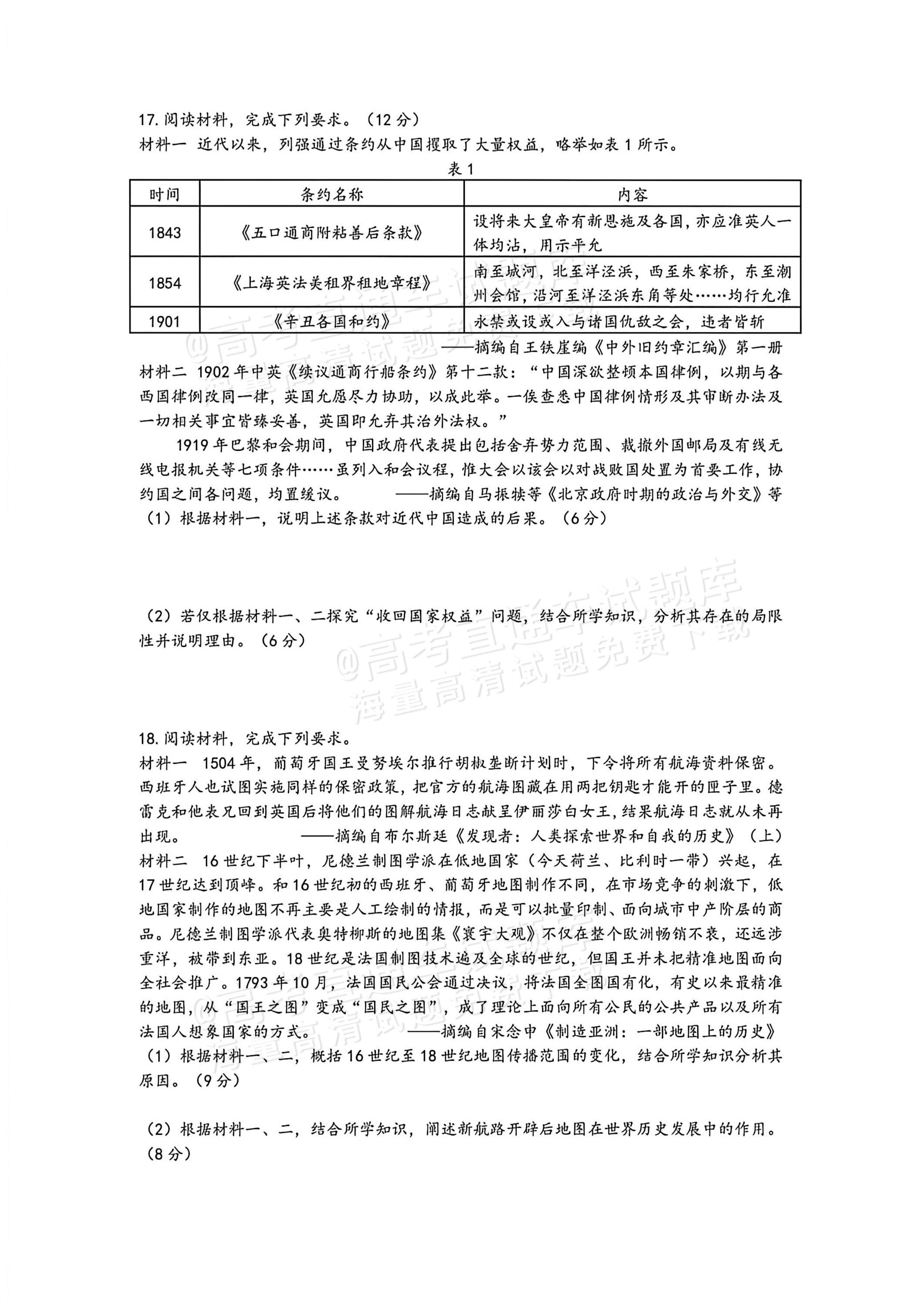 2026江西高考（新高考Ⅰ卷）历史试题及参考答案 第3页