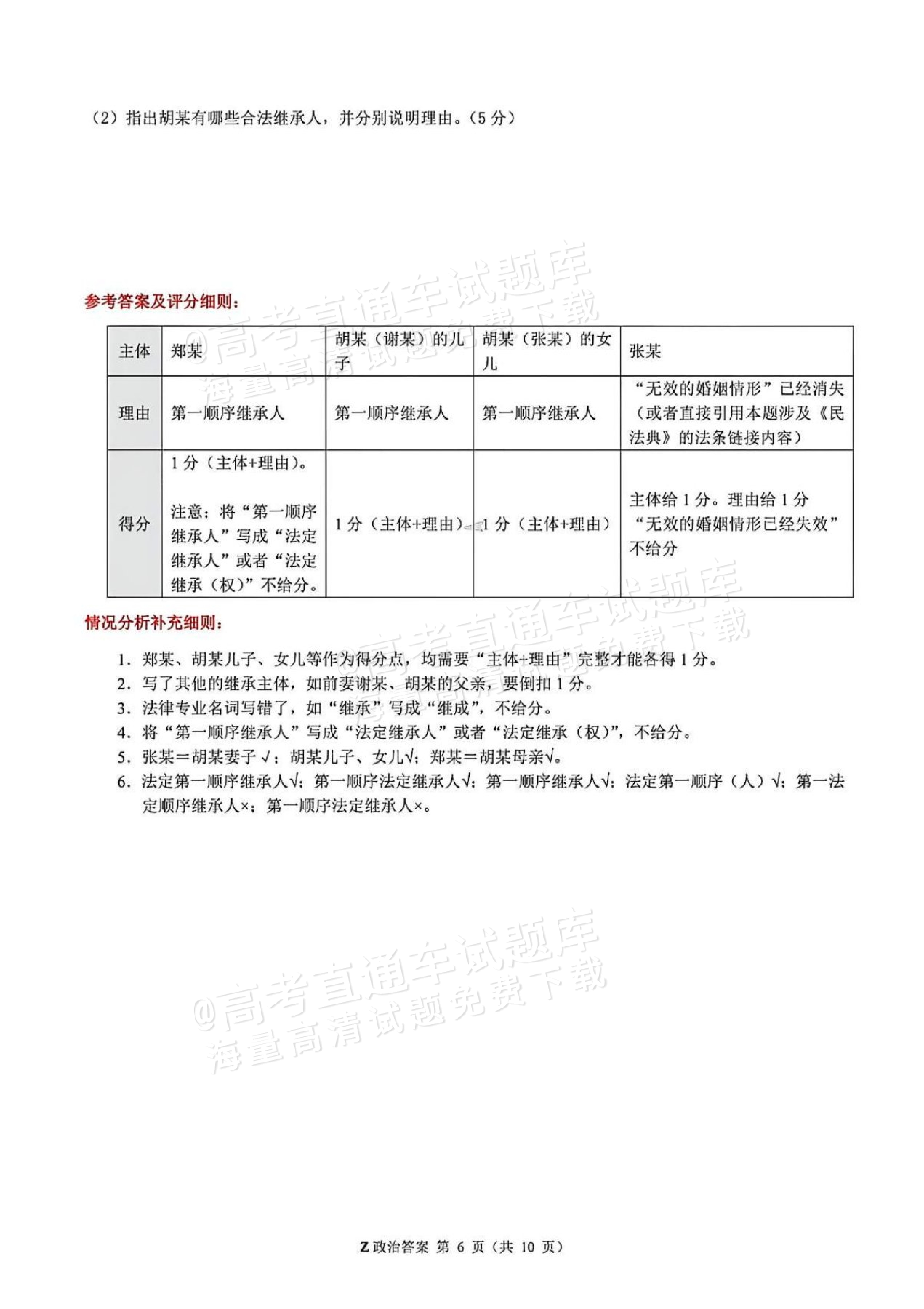 2026浙江高考（新高考Ⅰ卷）政治试题及参考答案 答案 第12页