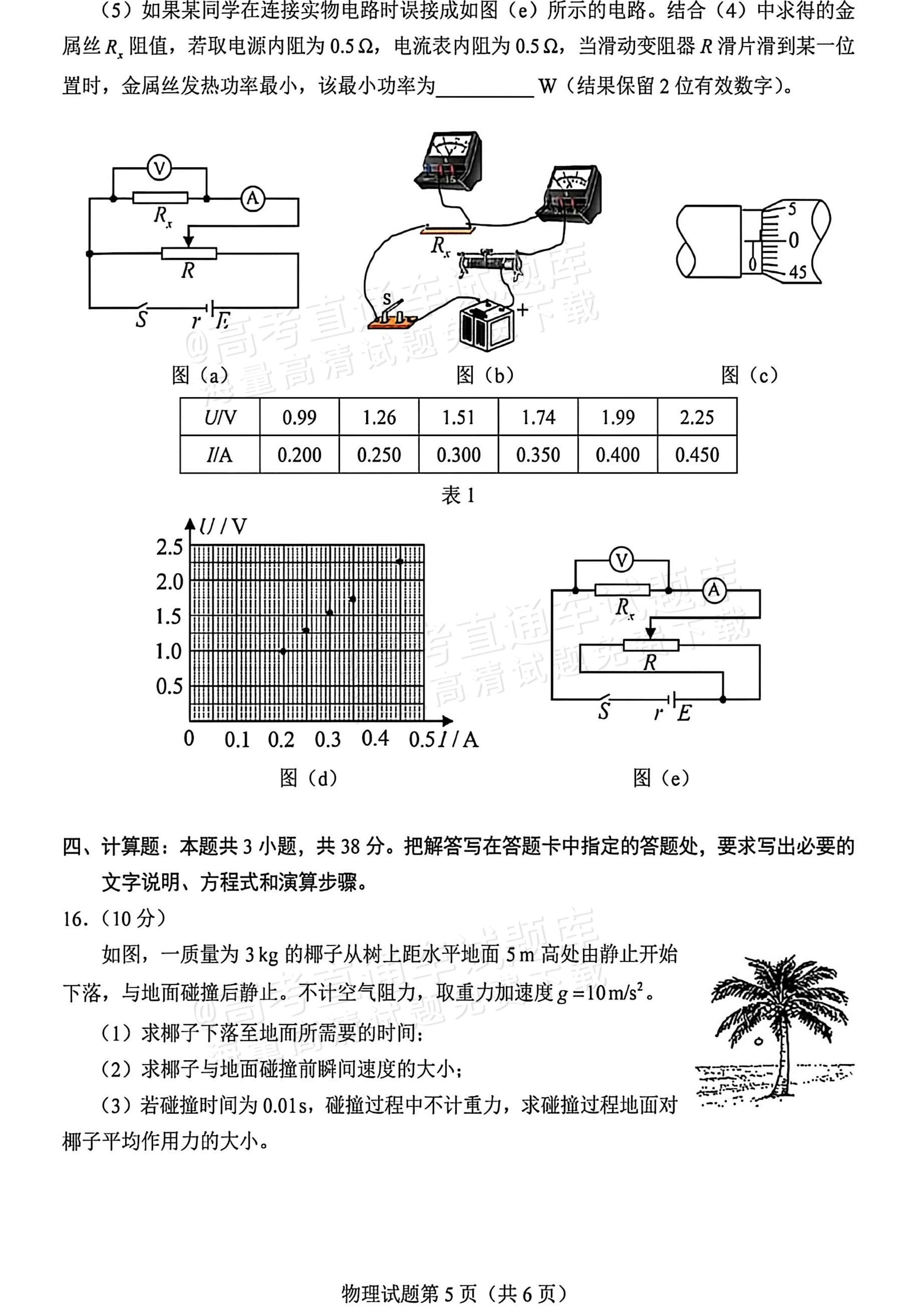 2026海南高考（新高考Ⅱ卷）物理试题及参考答案 第5页