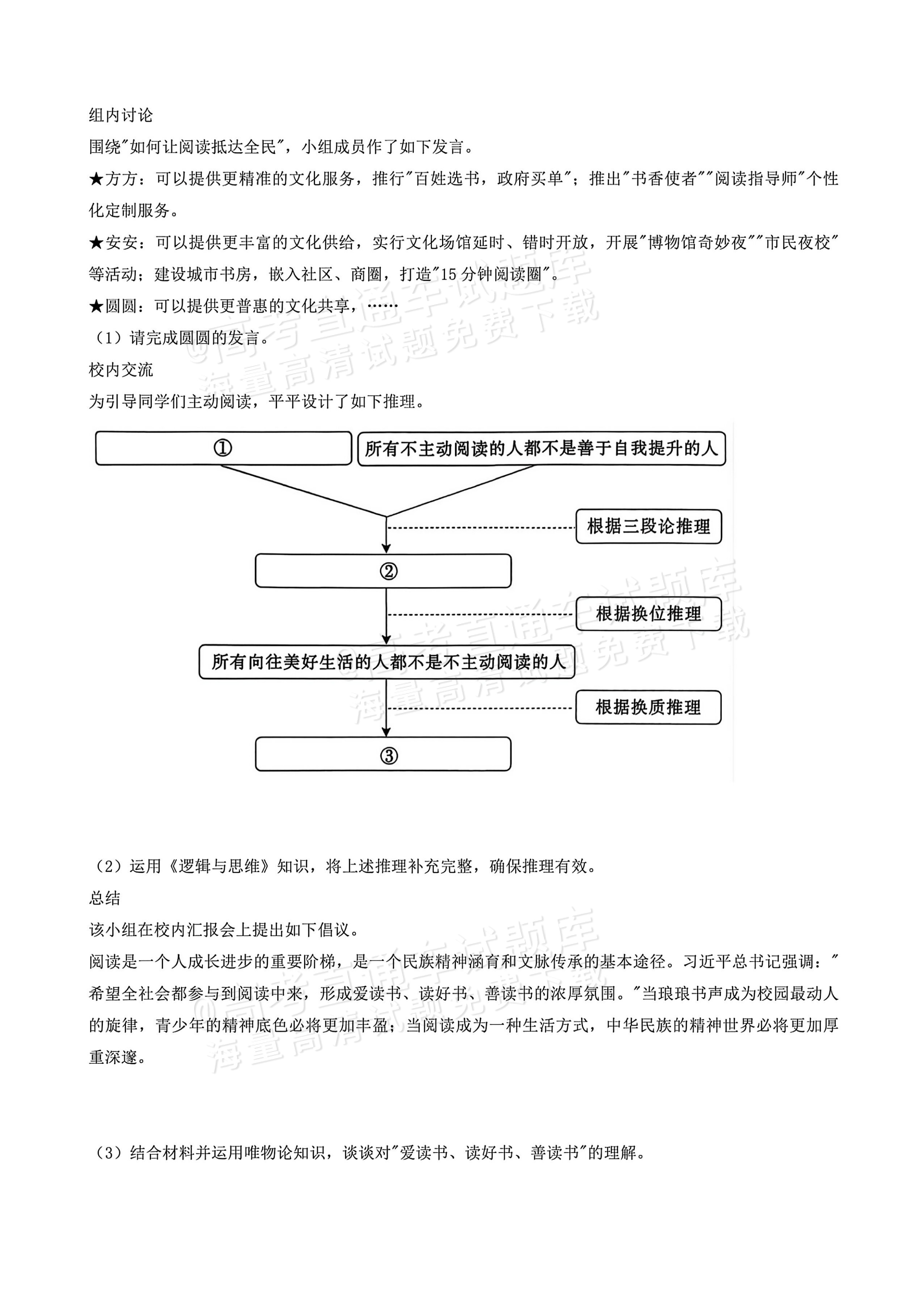 2026江西高考（新高考Ⅰ卷）政治试题及参考答案 第6页