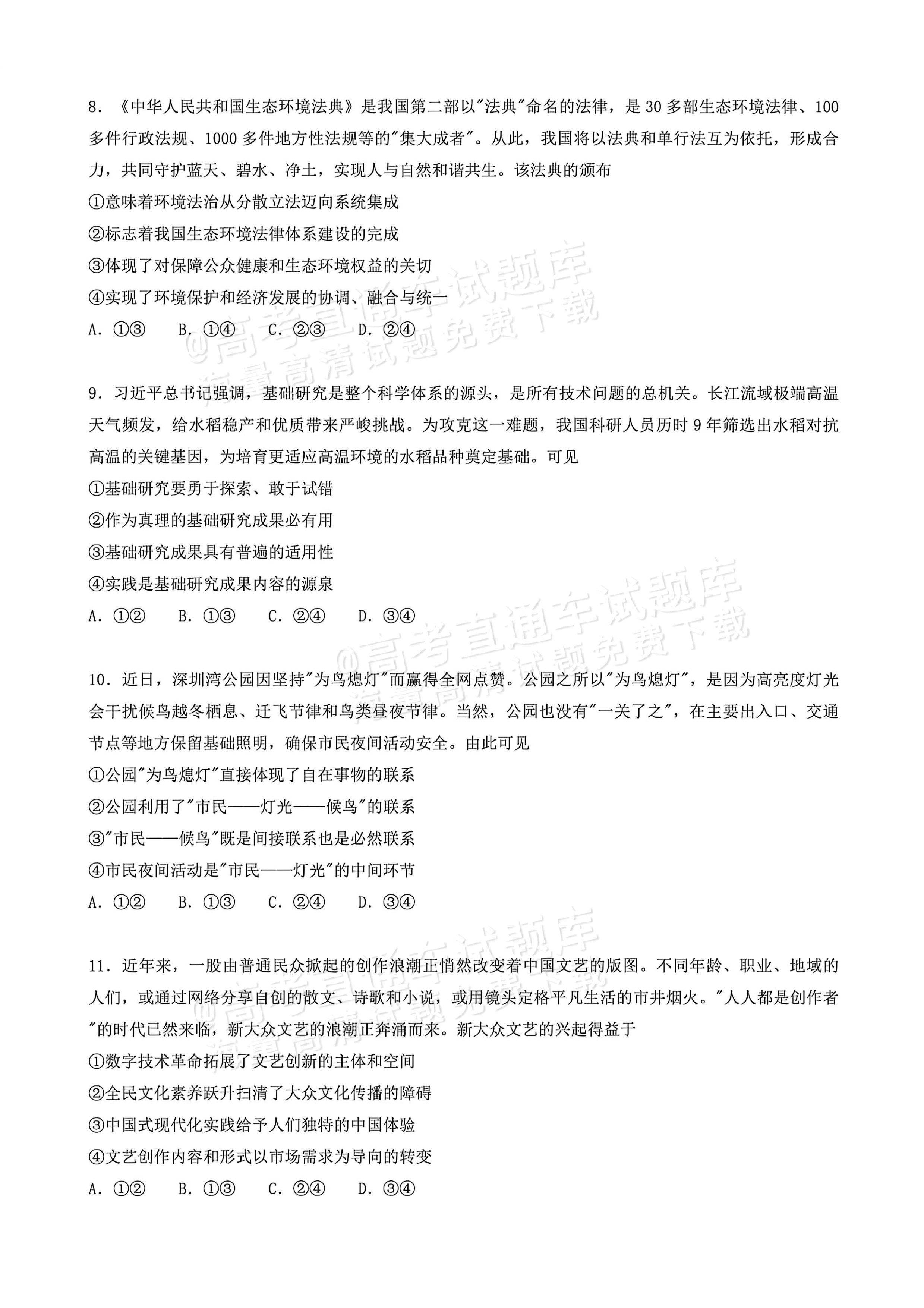 2026江西高考（新高考Ⅰ卷）政治试题及参考答案 第3页