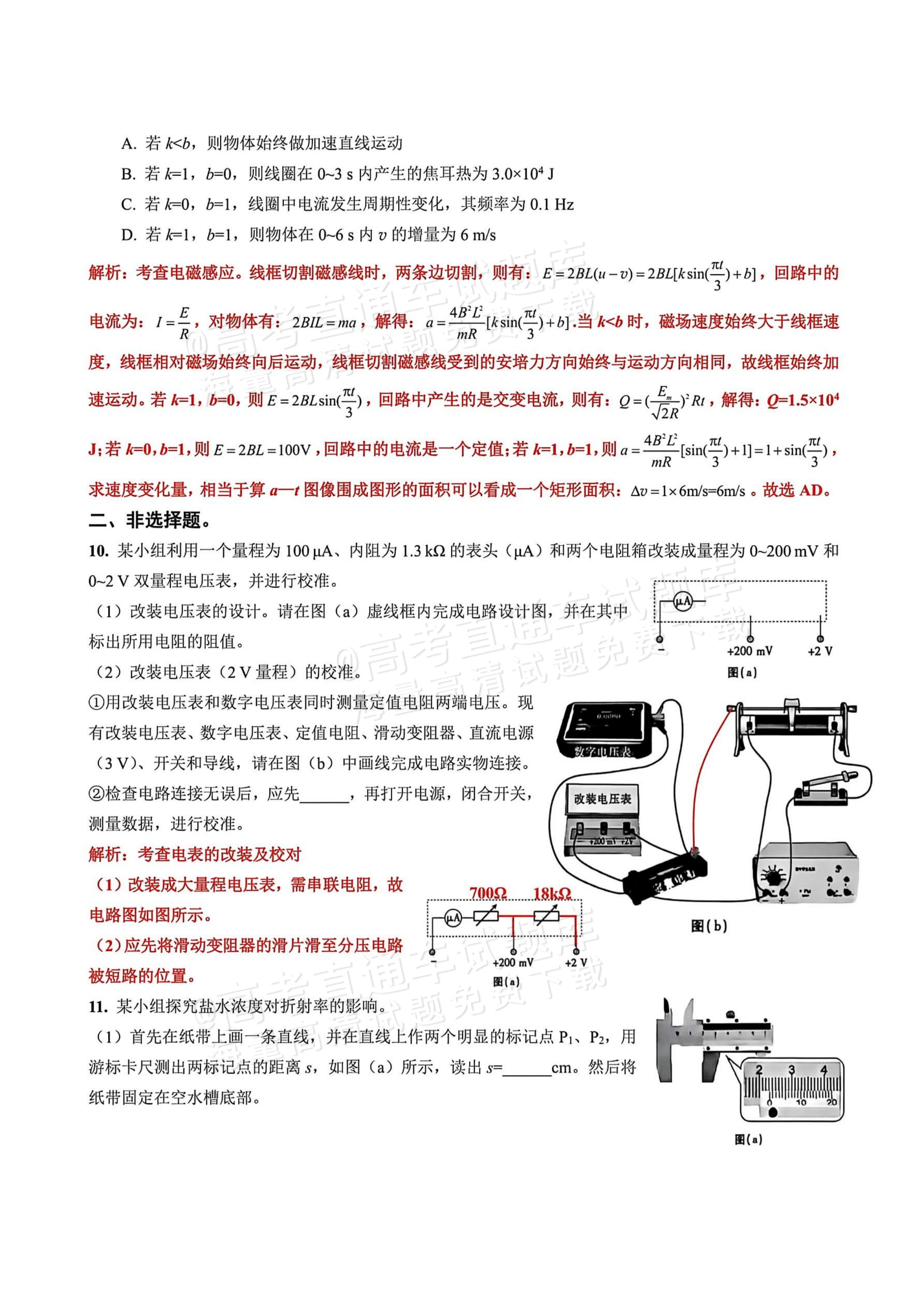 2026江西高考（新高考Ⅰ卷）物理试题及参考答案 答案 第3页