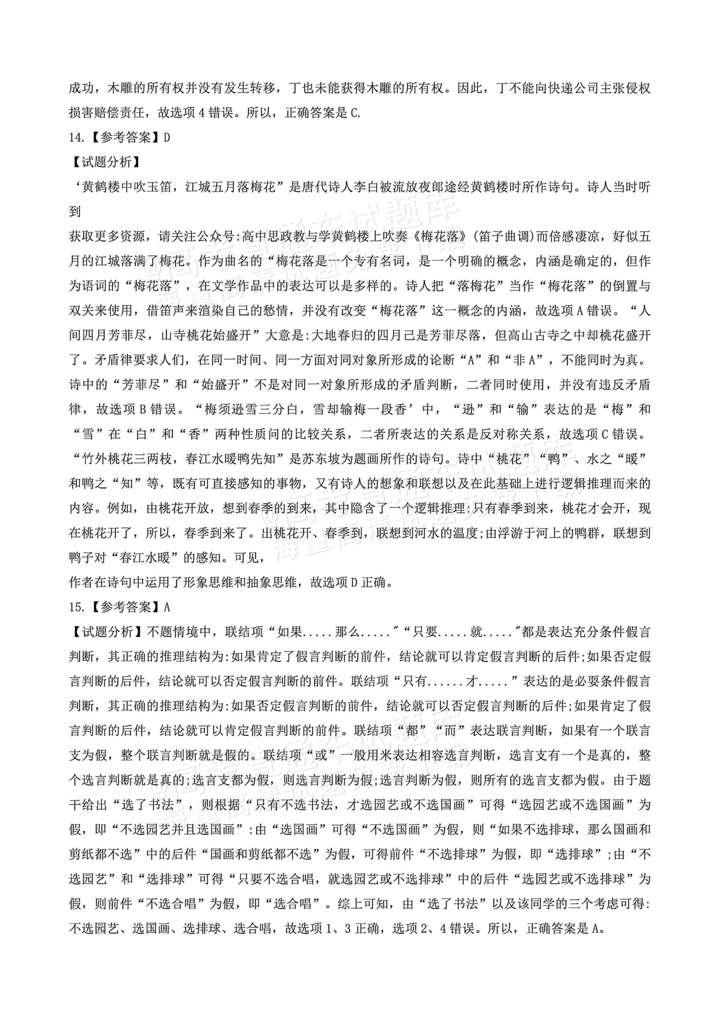 2026江西高考（新高考Ⅰ卷）政治试题及参考答案 答案 第6页