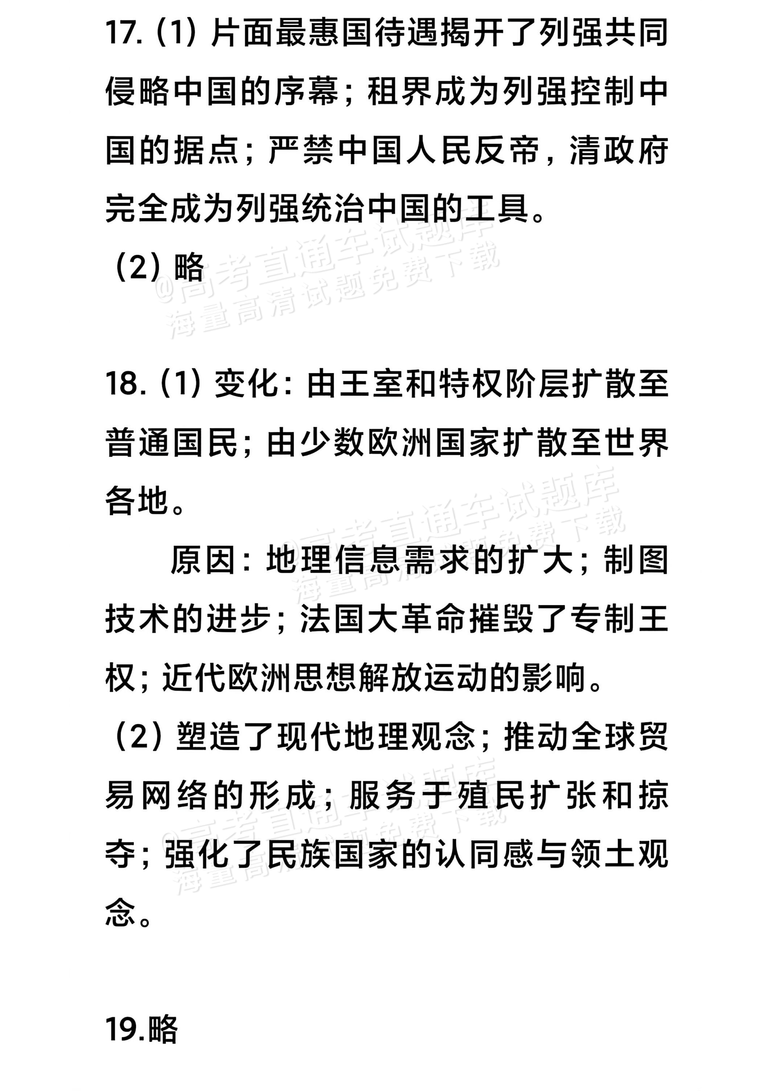 2026江西高考（新高考Ⅰ卷）历史试题及参考答案 答案 第2页