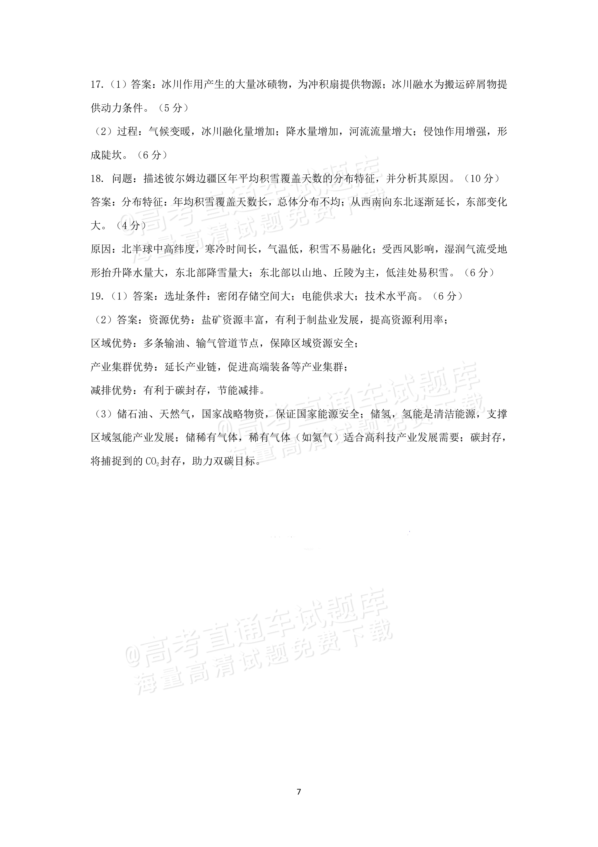 2026海南高考（新高考Ⅱ卷）地理试题及参考答案 答案 第2页