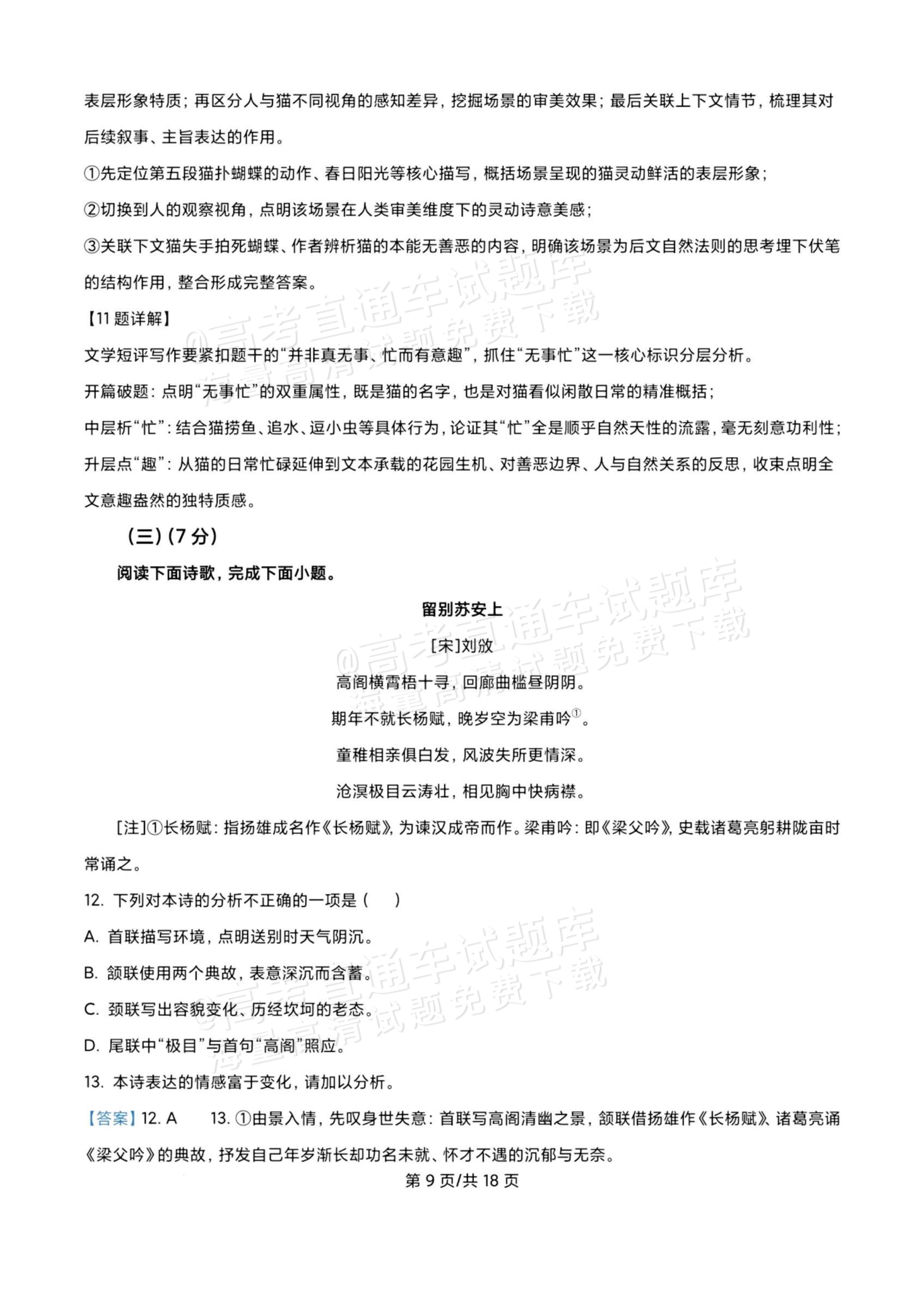 2026上海高考语文试题及参考答案 答案 第9页