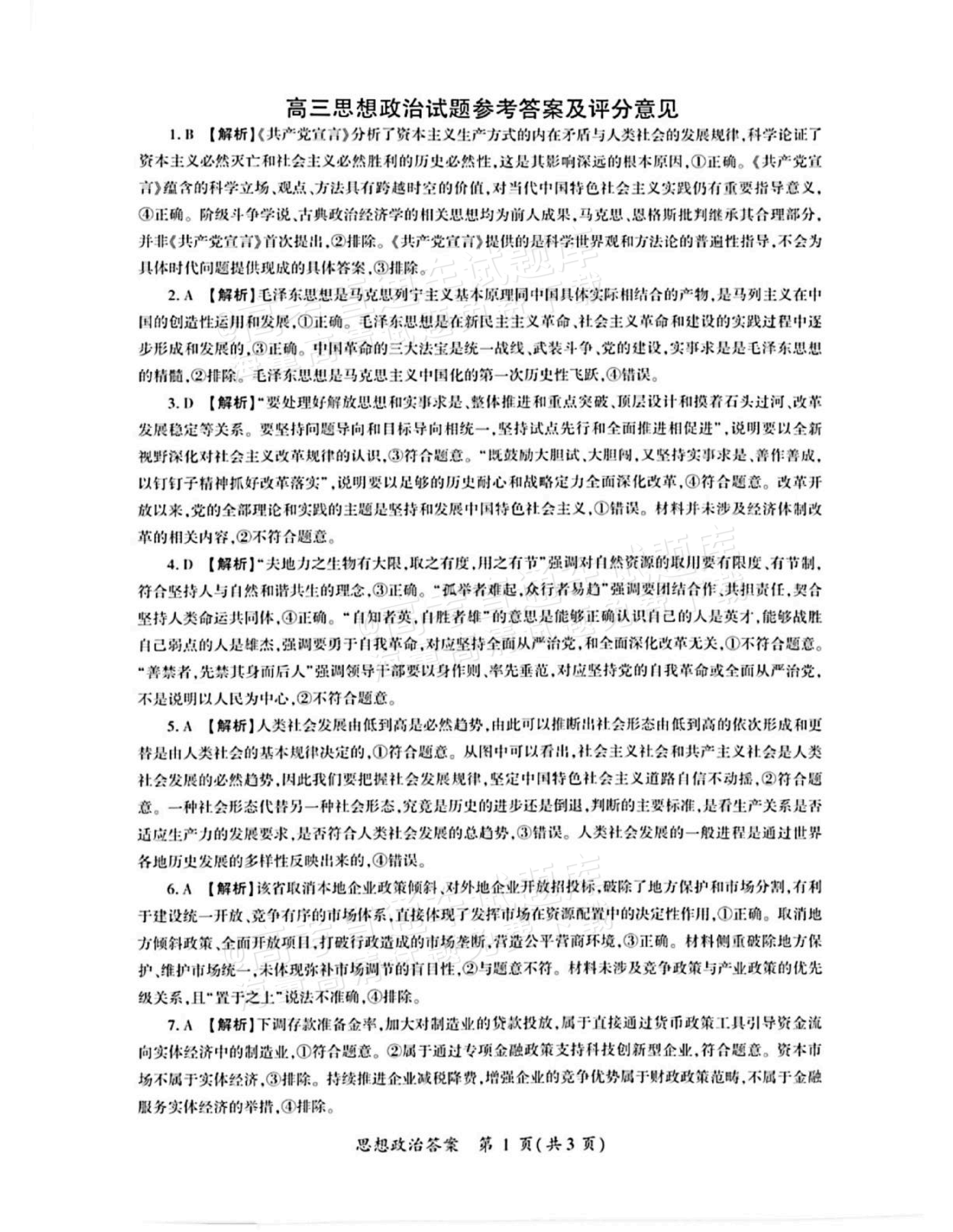 2027河北承德市部分校高三上10月阶段检测政治试题及参考答案 答案 第1页
