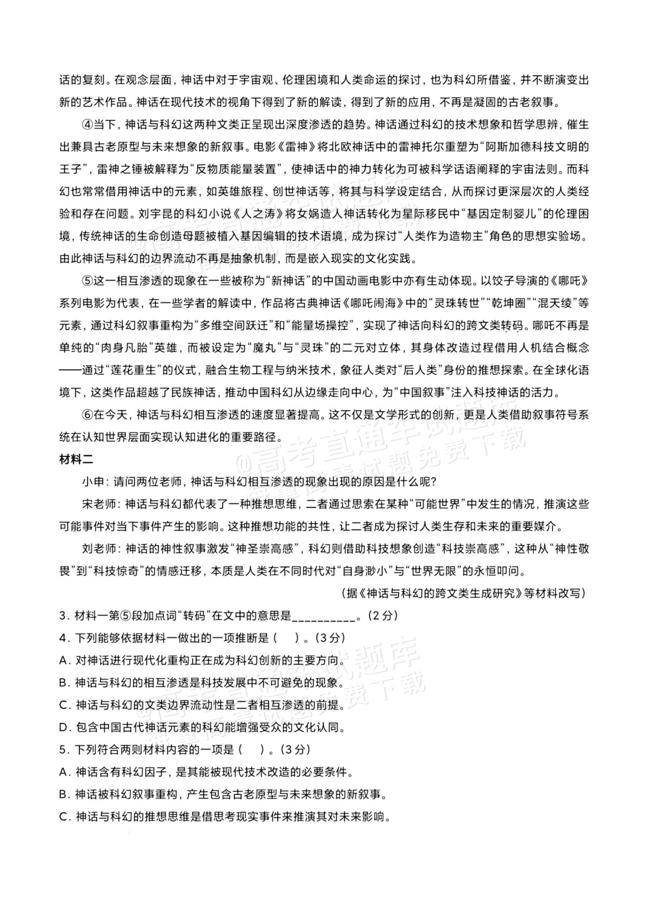 2026上海高考语文试题及参考答案 第2页